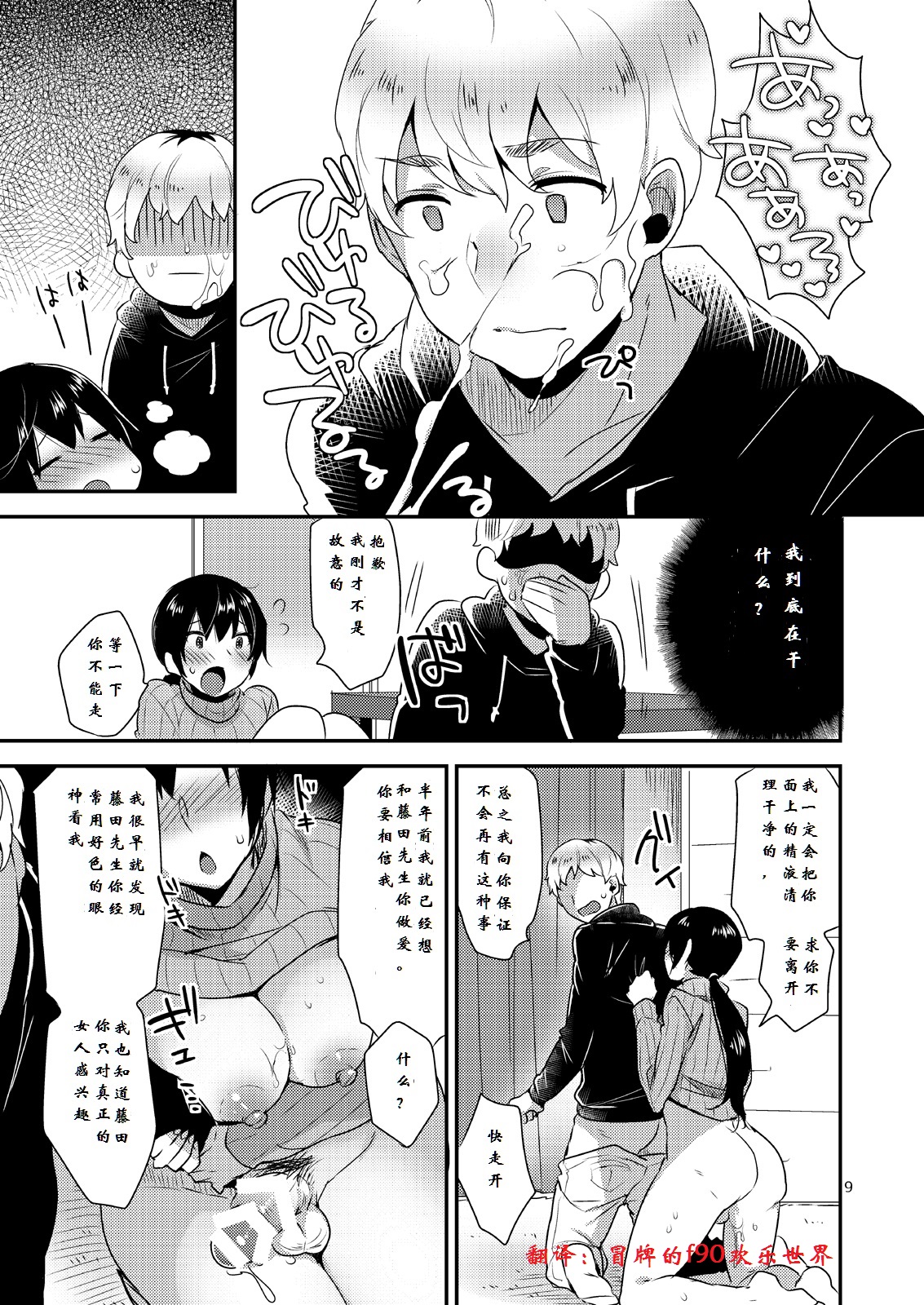 (C87) [もぎきちゃんち (十はやみ)] となりの男母さん [中国翻訳]