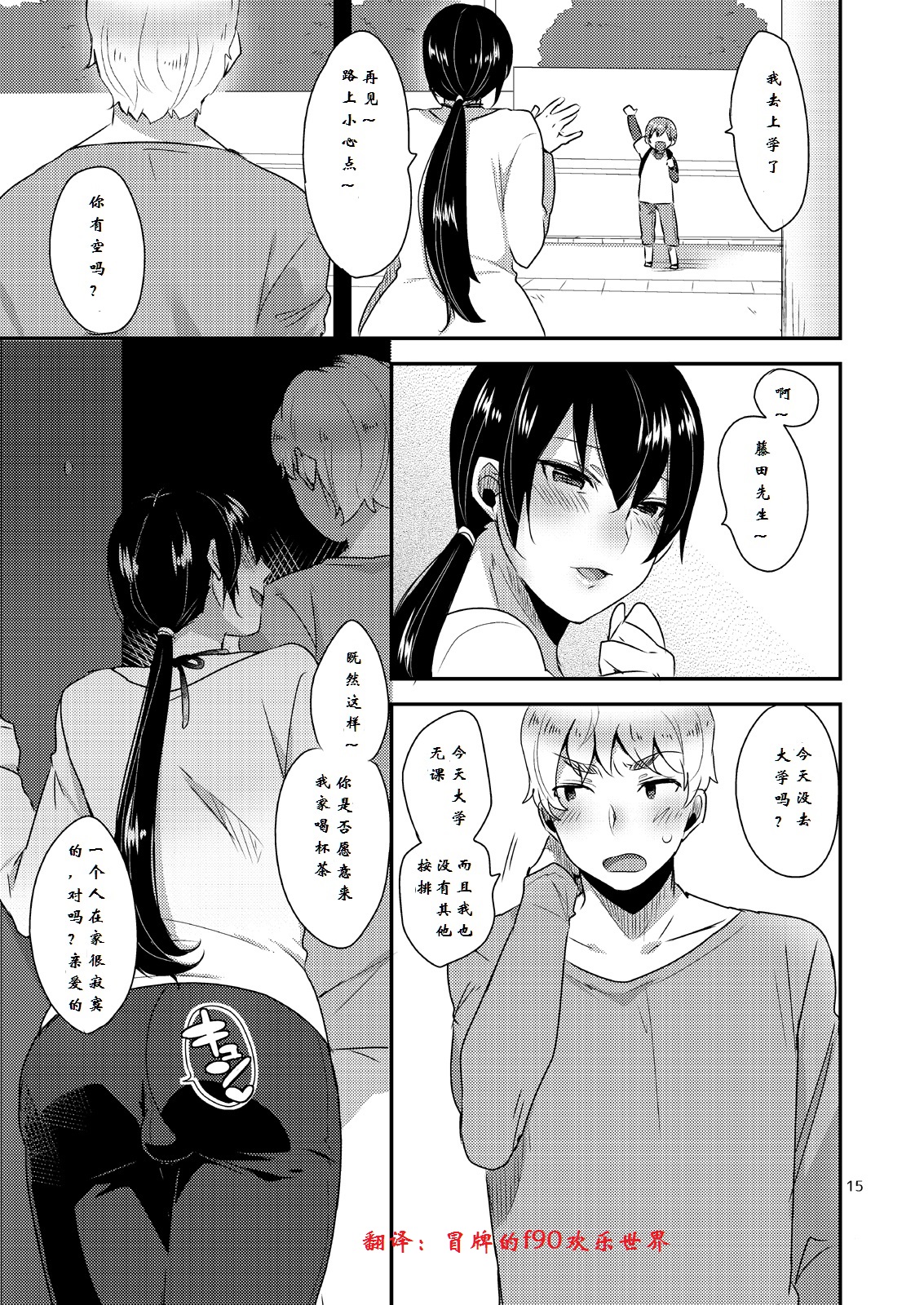 (C87) [もぎきちゃんち (十はやみ)] となりの男母さん [中国翻訳]