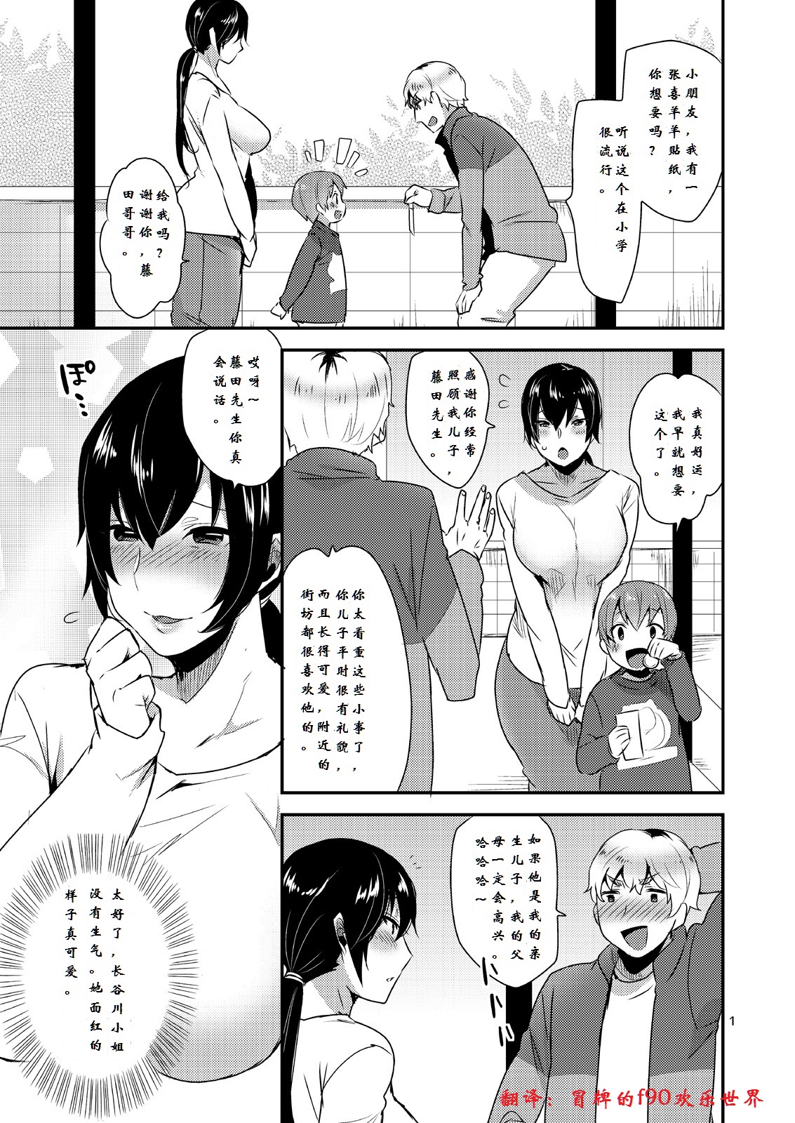 (C87) [もぎきちゃんち (十はやみ)] となりの男母さん [中国翻訳]