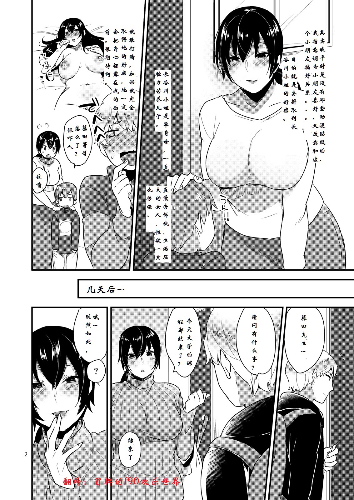 (C87) [もぎきちゃんち (十はやみ)] となりの男母さん [中国翻訳]