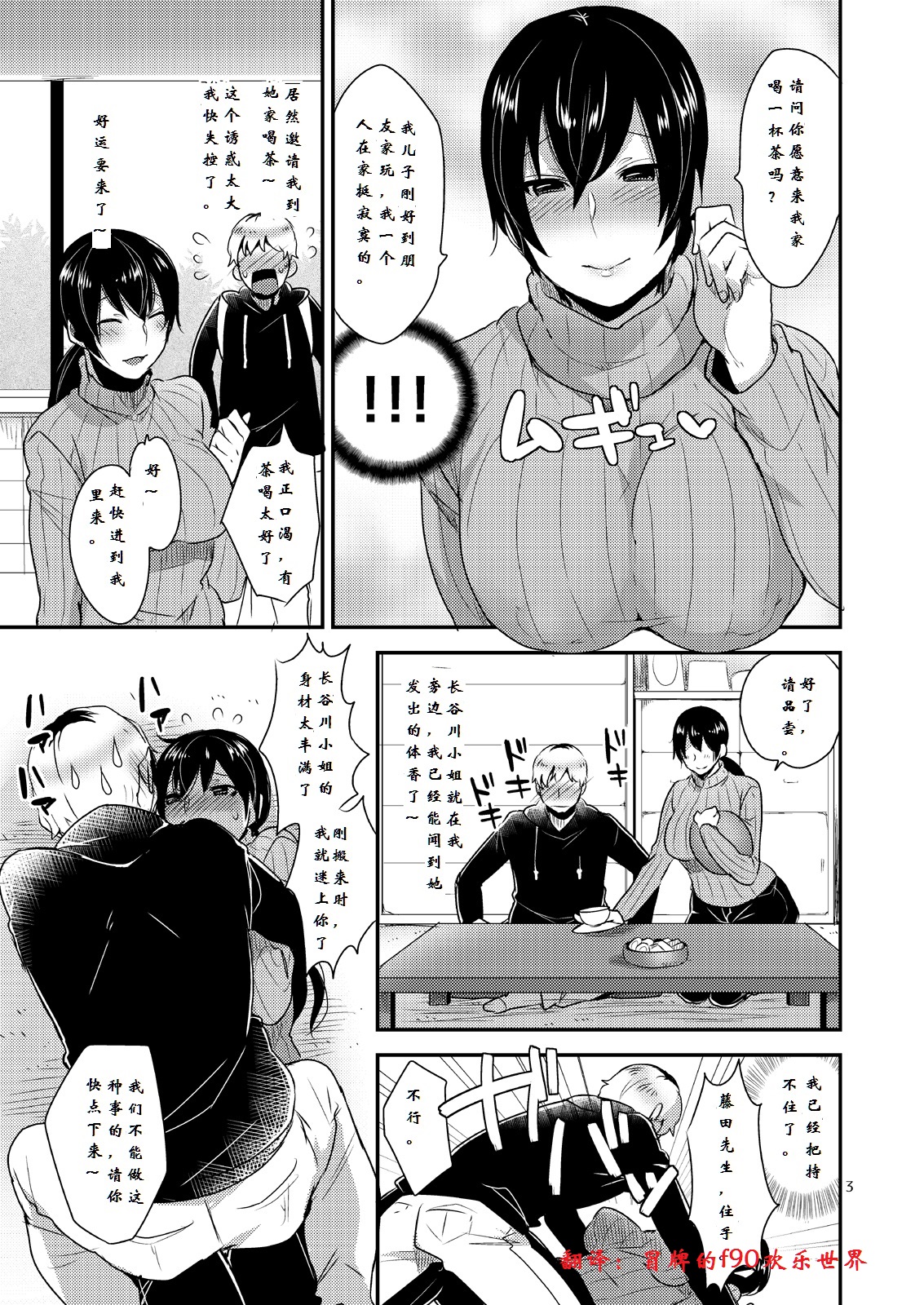 (C87) [もぎきちゃんち (十はやみ)] となりの男母さん [中国翻訳]