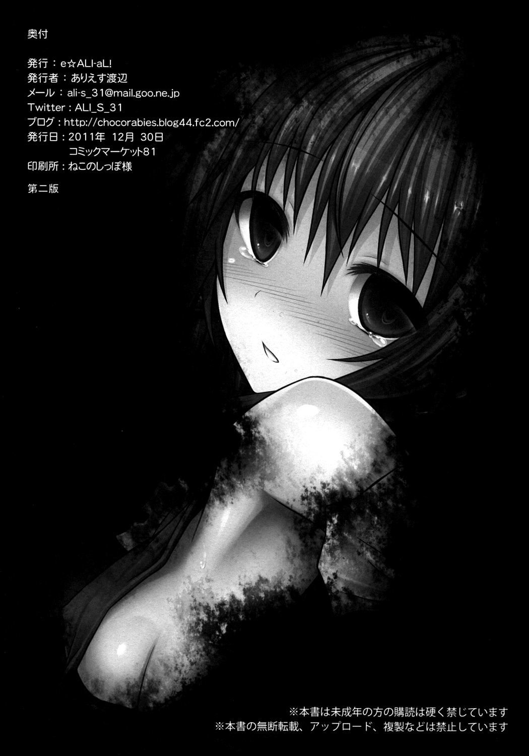 (C81) [e☆ALI-aL! (ありえす渡辺)] 森の触手にご用心 (東方Project) [英訳]