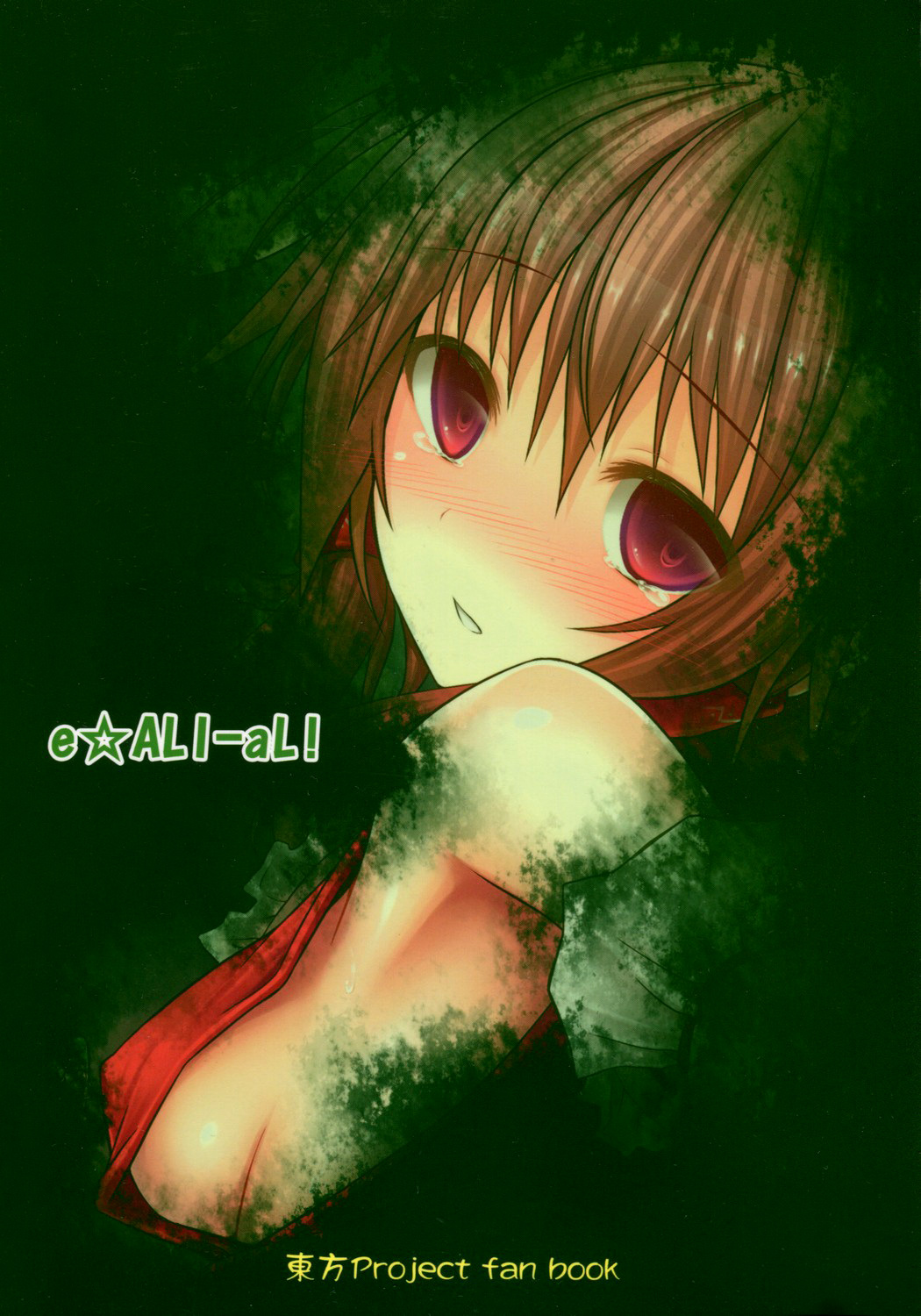 (C81) [e☆ALI-aL! (ありえす渡辺)] 森の触手にご用心 (東方Project) [英訳]