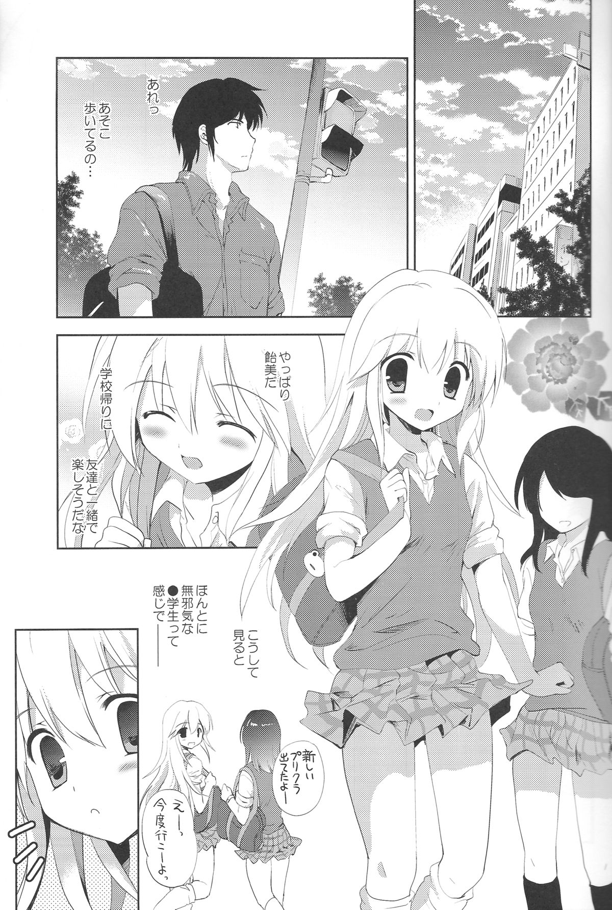 (COMIC1☆8) [こりすや (こりす)] はじめてのいもうと!? 2