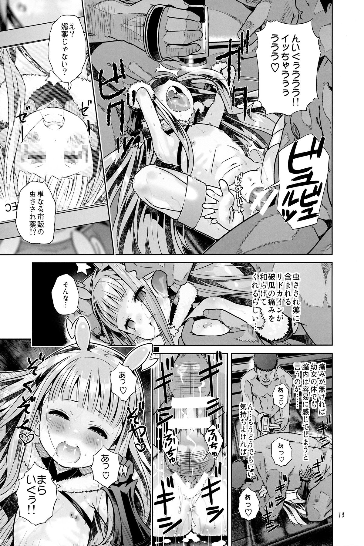(ぷにケット29) [秒殺狸団 (佐伯達也, 優希輝)] ヴィニ本 (世界征服～謀略のズヴィズダー～)