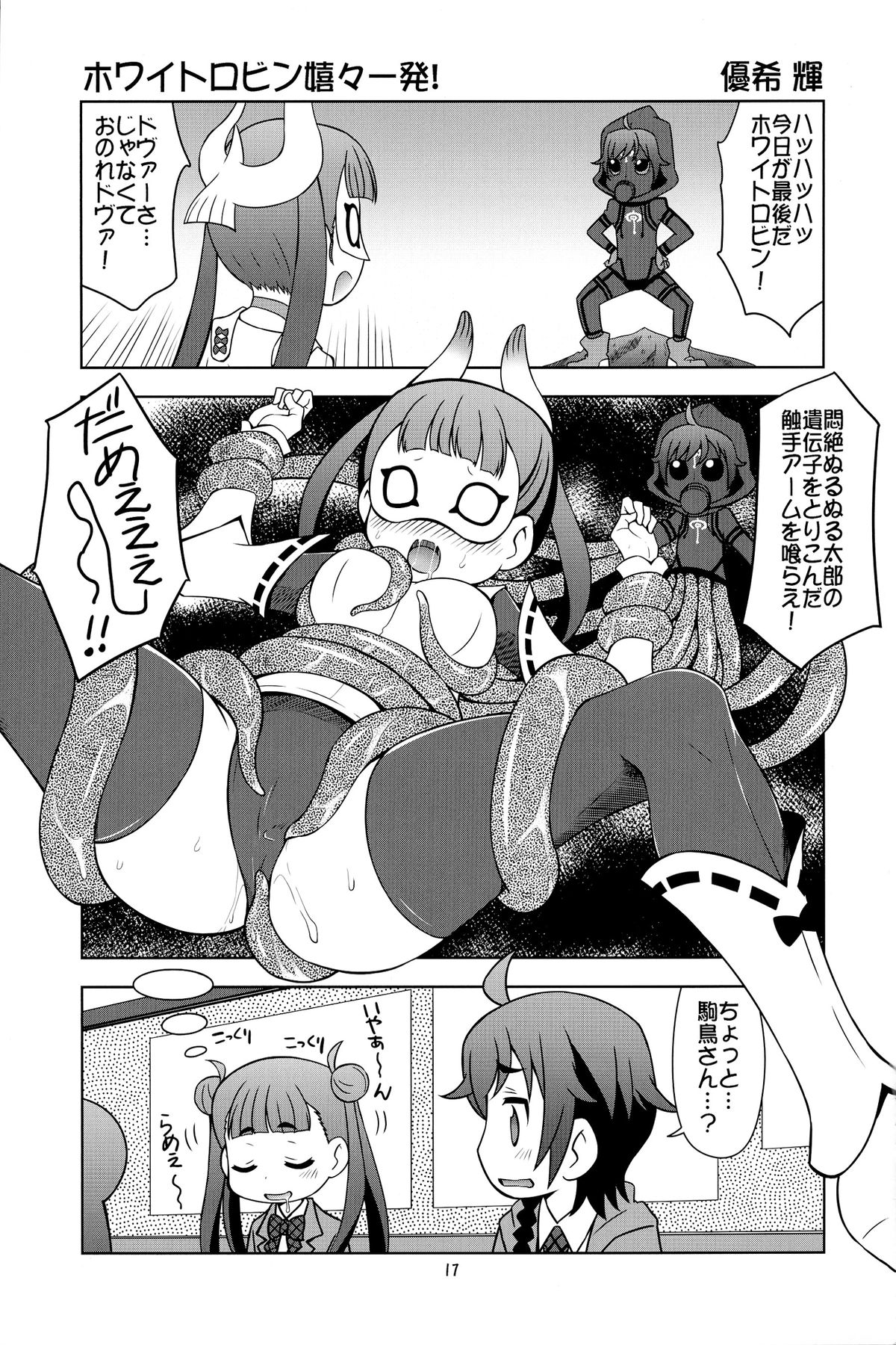 (ぷにケット29) [秒殺狸団 (佐伯達也, 優希輝)] ヴィニ本 (世界征服～謀略のズヴィズダー～)
