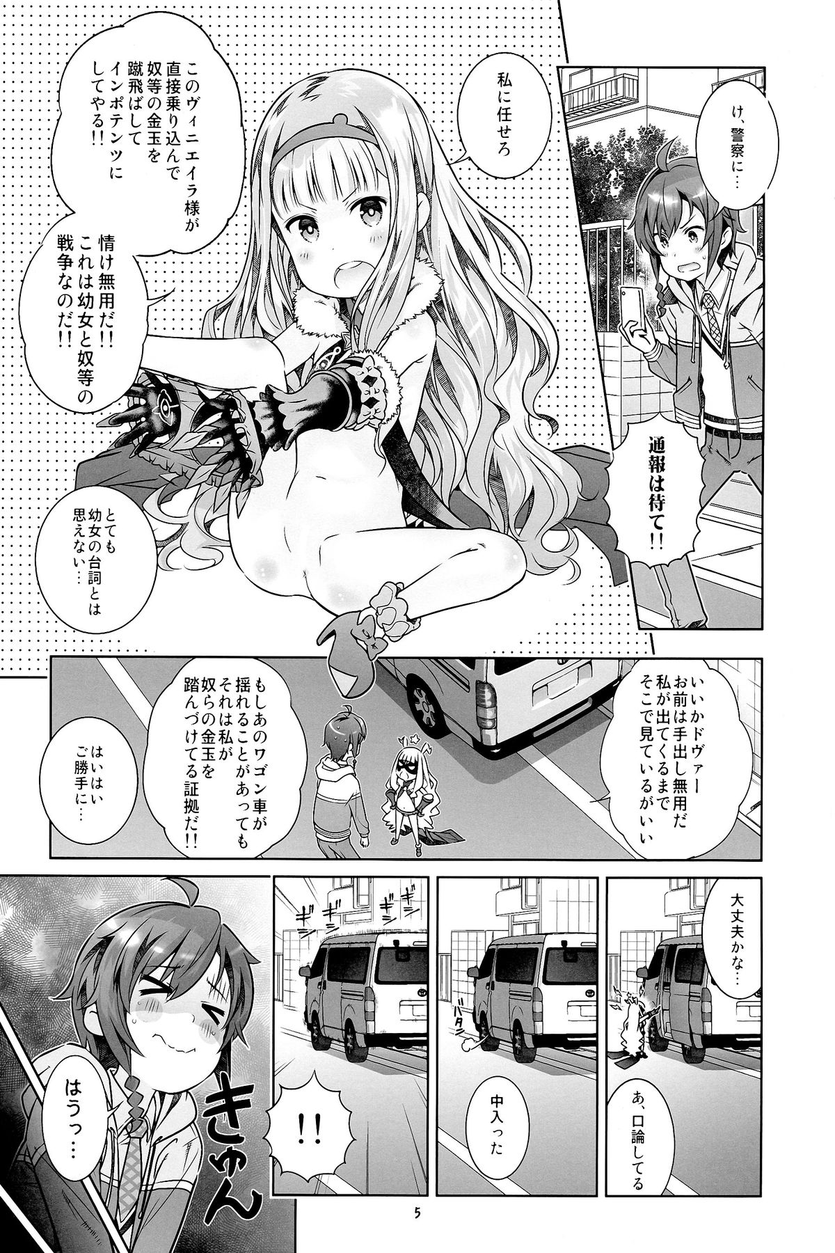 (ぷにケット29) [秒殺狸団 (佐伯達也, 優希輝)] ヴィニ本 (世界征服～謀略のズヴィズダー～)