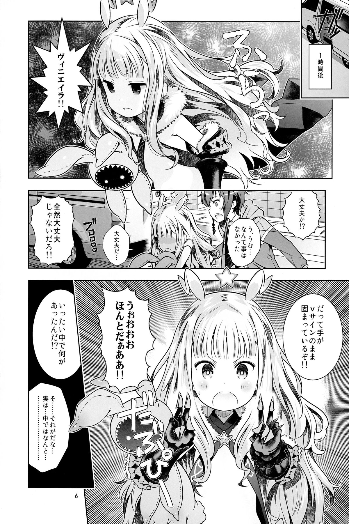 (ぷにケット29) [秒殺狸団 (佐伯達也, 優希輝)] ヴィニ本 (世界征服～謀略のズヴィズダー～)
