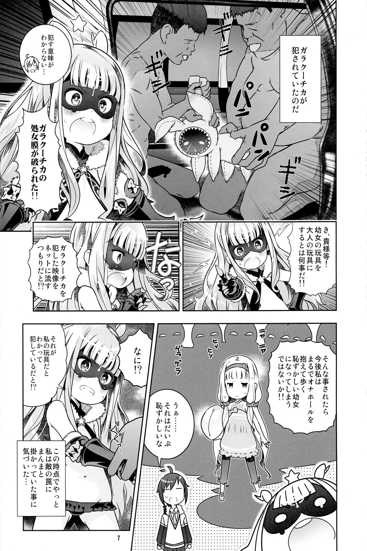 (ぷにケット29) [秒殺狸団 (佐伯達也, 優希輝)] ヴィニ本 (世界征服～謀略のズヴィズダー～)