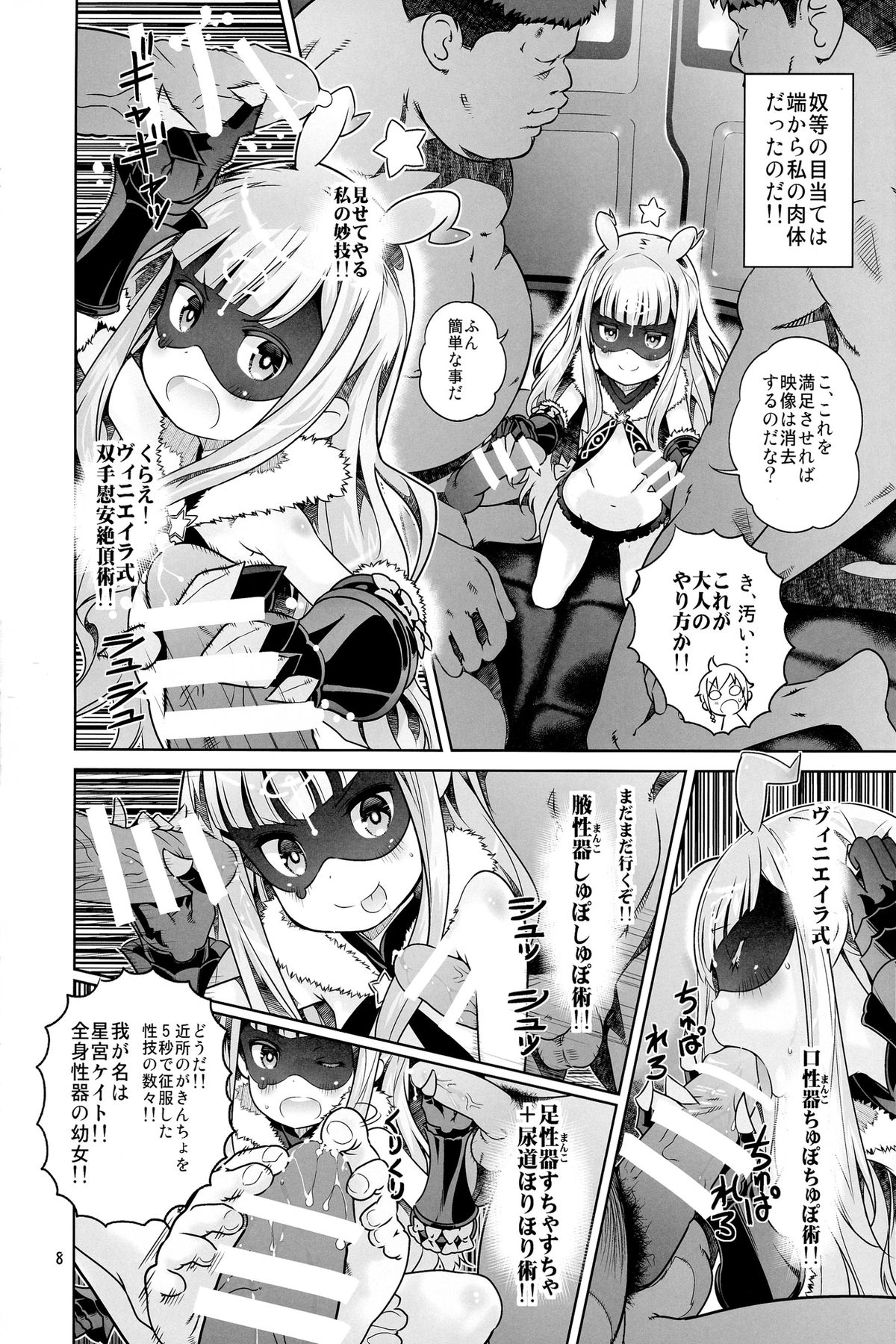 (ぷにケット29) [秒殺狸団 (佐伯達也, 優希輝)] ヴィニ本 (世界征服～謀略のズヴィズダー～)