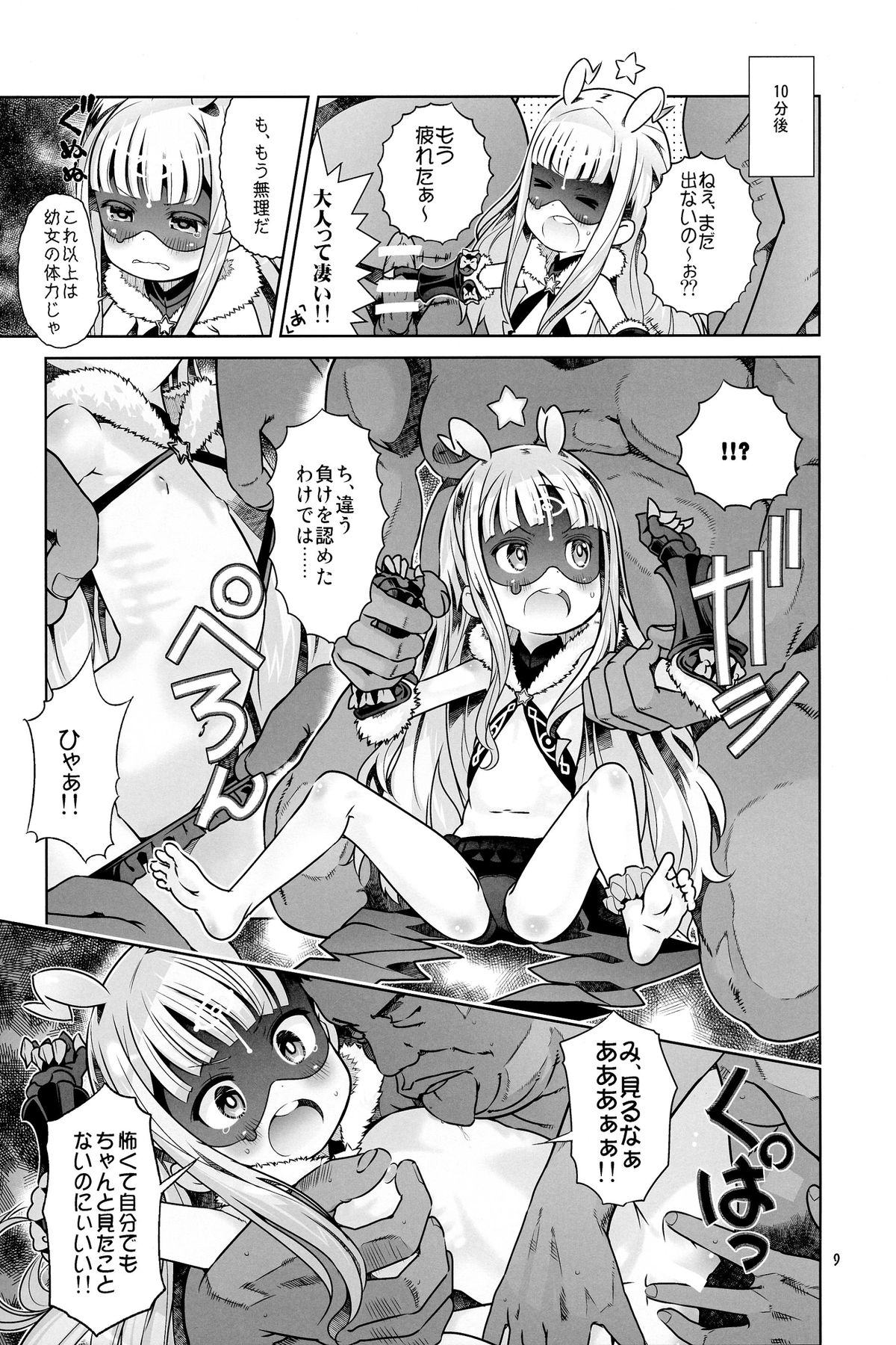 (ぷにケット29) [秒殺狸団 (佐伯達也, 優希輝)] ヴィニ本 (世界征服～謀略のズヴィズダー～)