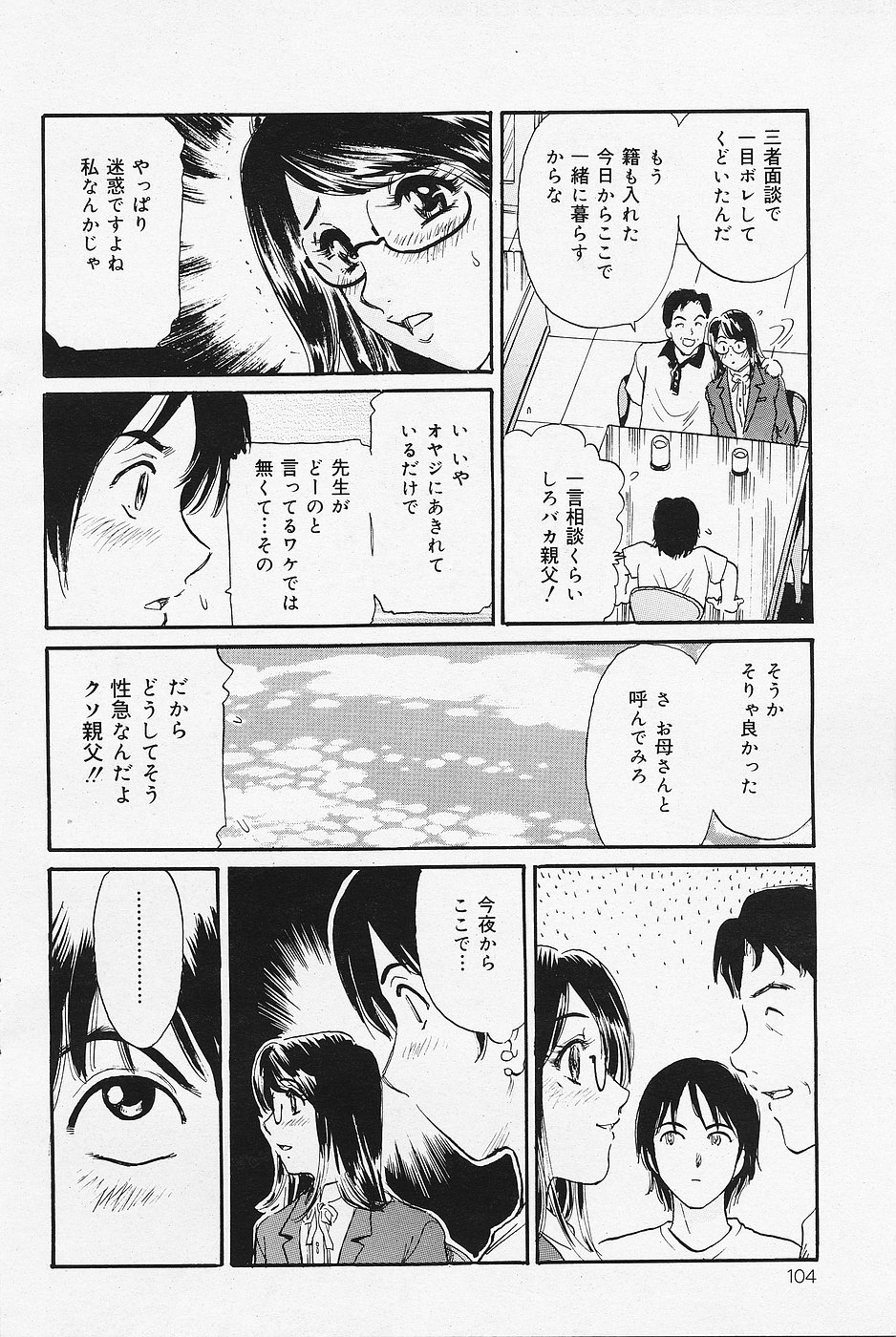 COMICレモンクラブ 2006年10月号