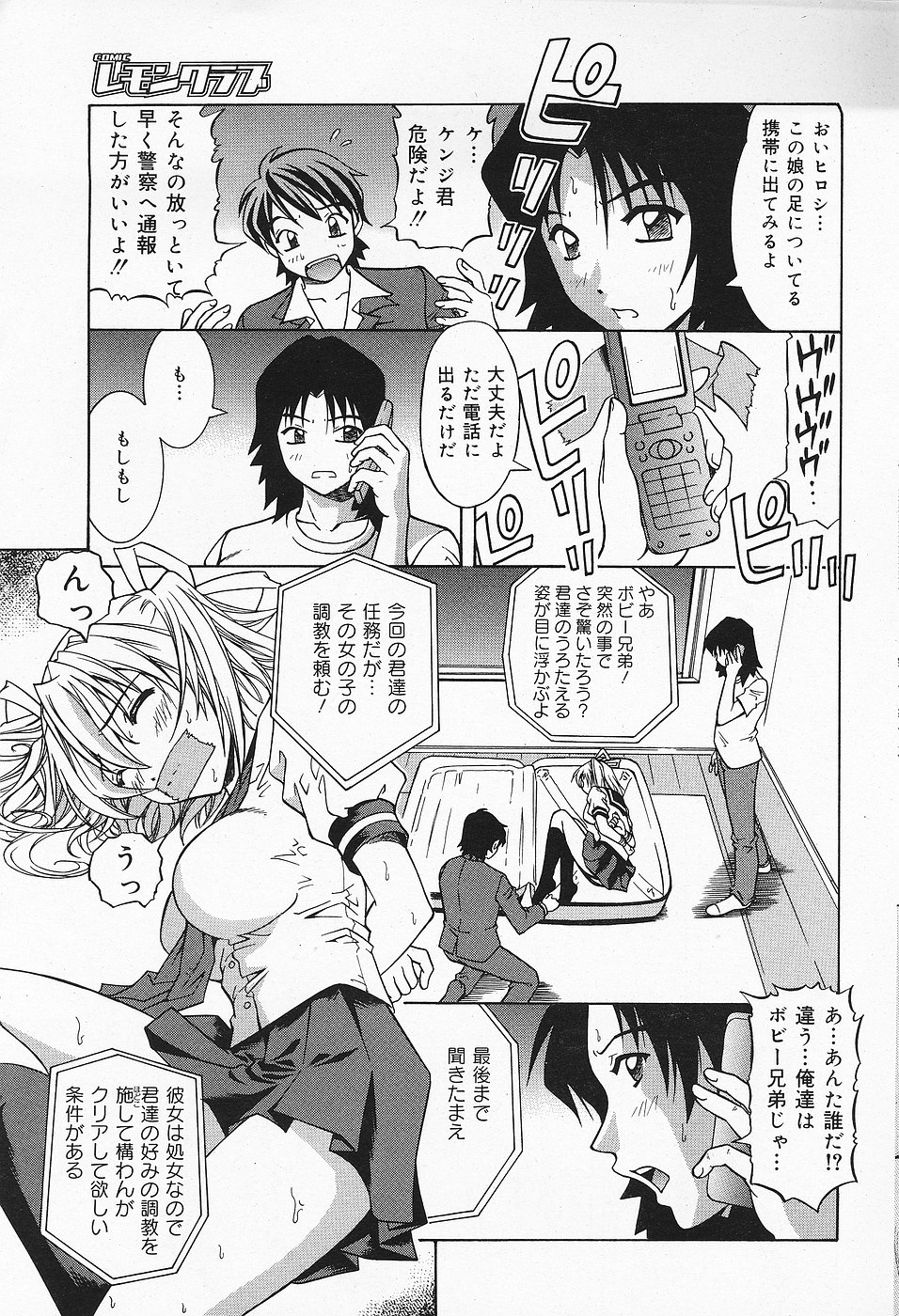 COMICレモンクラブ 2006年10月号