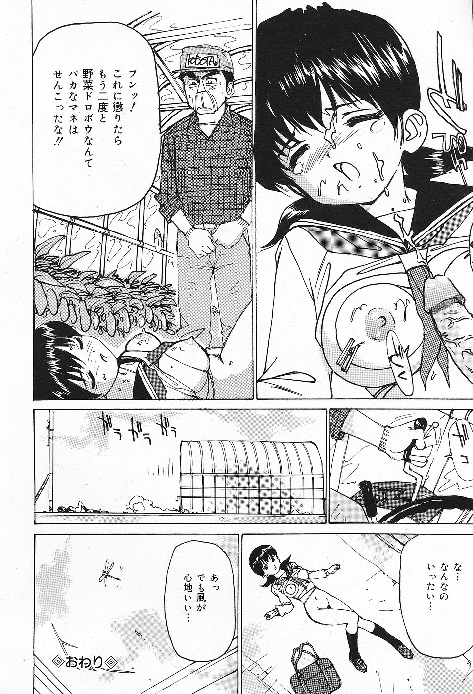 COMICレモンクラブ 2006年10月号