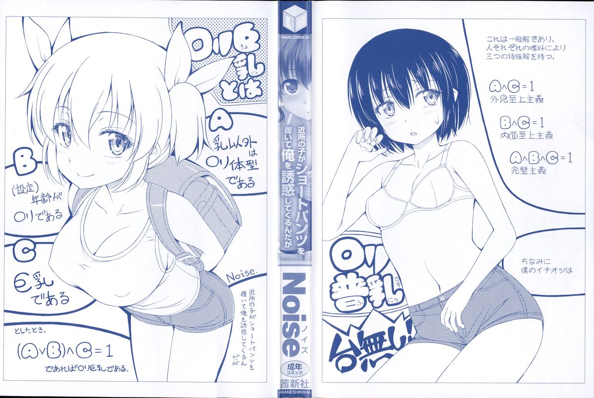 [Noise] 近所の子がショートパンツを履いて俺を誘惑してくるんだが + 8P小冊子