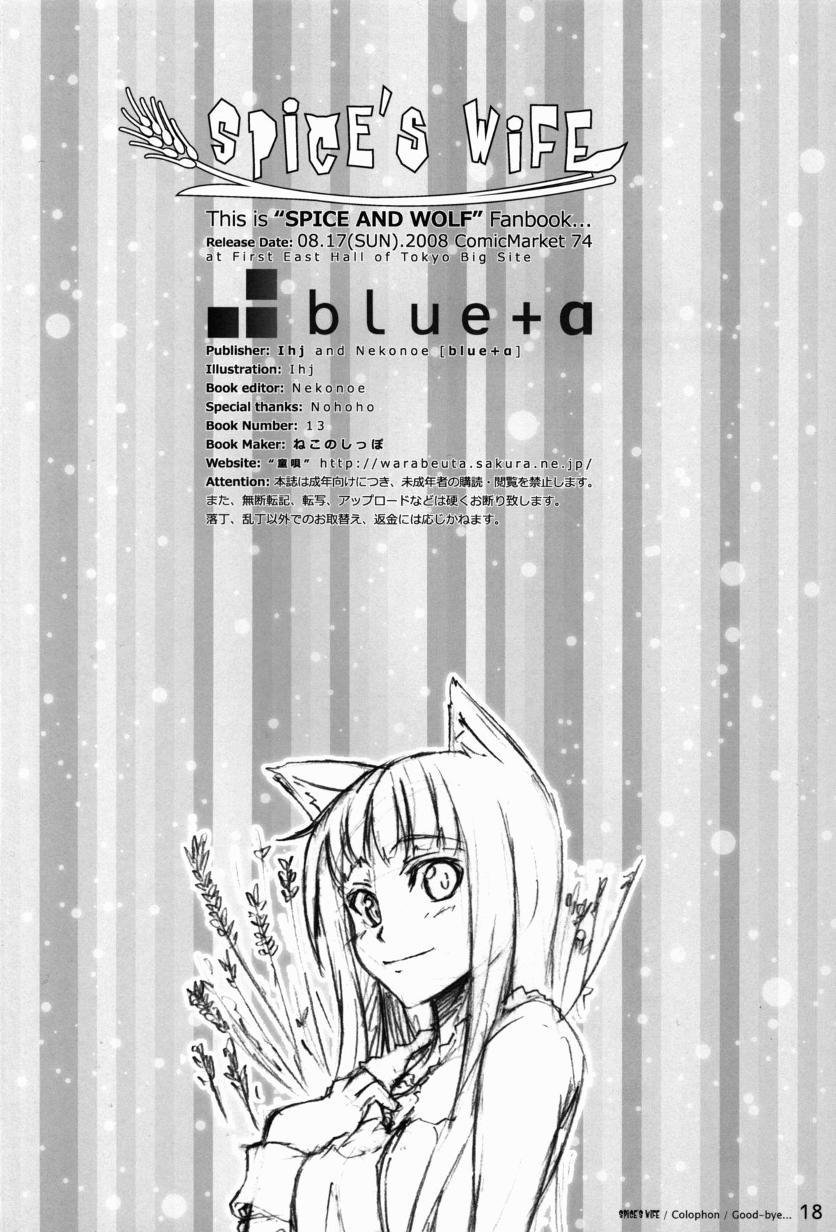 (C74) [blue+α (いふじシンセン)] SPiCE'S WiFE (狼と香辛料)