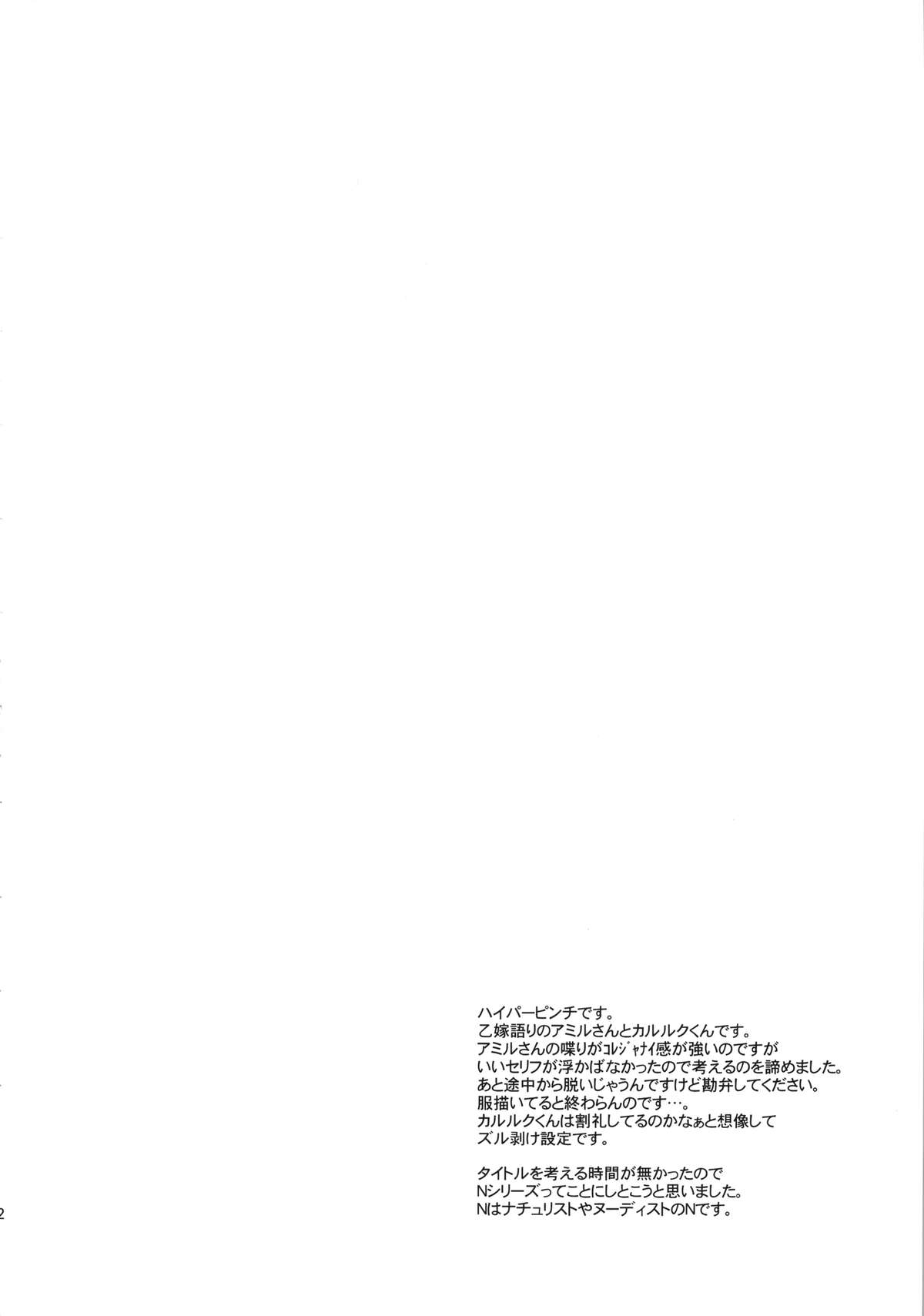 (COMIC1☆8) [ハイパーピンチ (clover)] NZ (乙嫁語り)