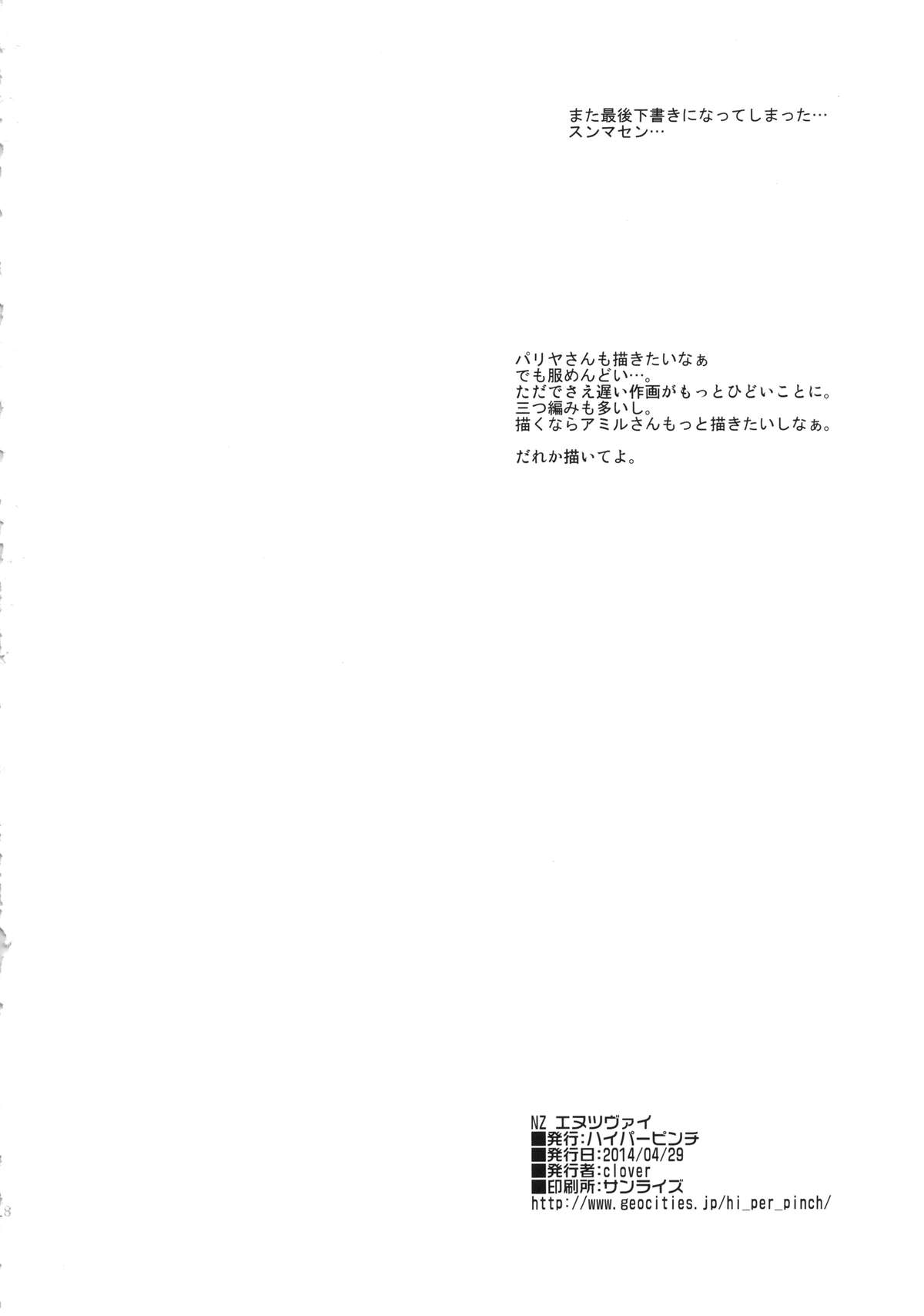 (COMIC1☆8) [ハイパーピンチ (clover)] NZ (乙嫁語り)