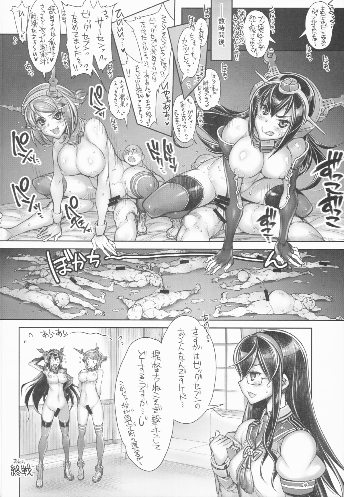 (COMIC1☆8) [かしわ屋 (ひよひよ)] 姦これ-SEX FLEET COLLECTION- 長門・陸奥 (艦隊これくしょん-艦これ-)