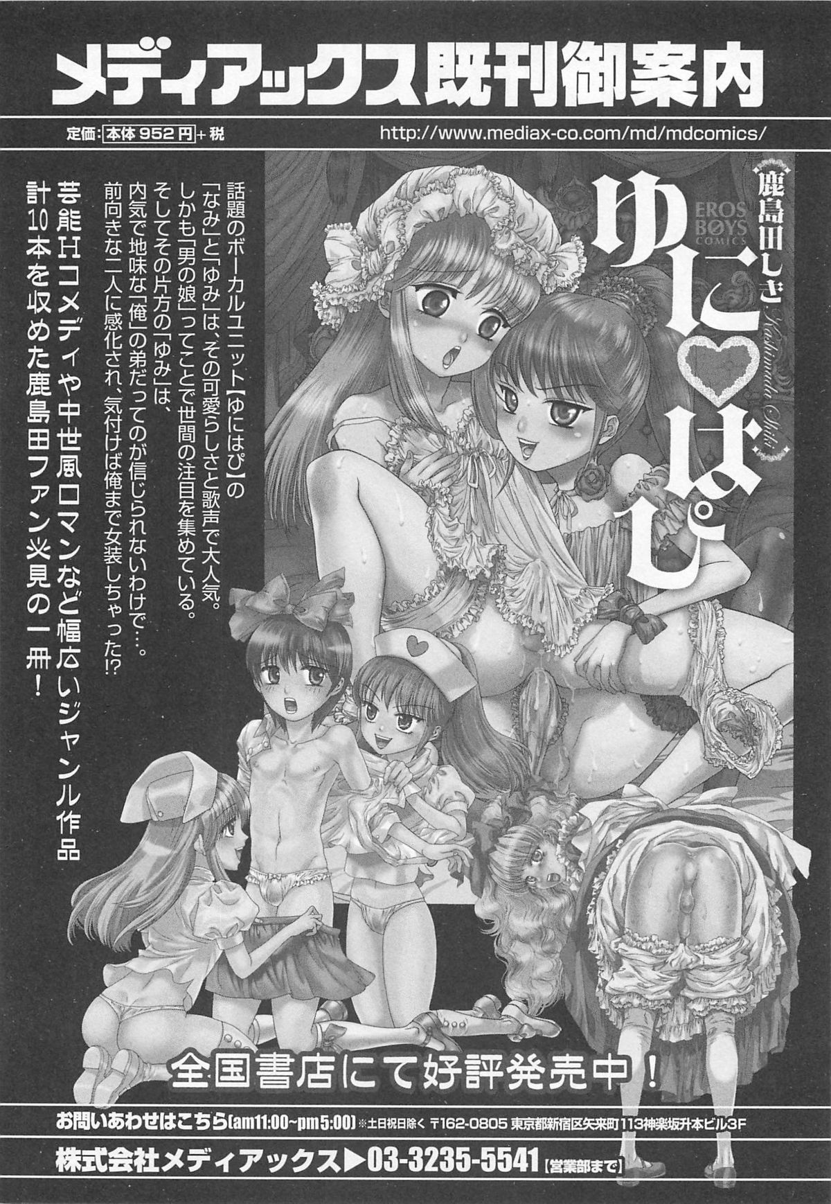 [アンソロジー] オトコのコHEAVEN Vol.13 純情ビッチ★男の娘 [英訳]