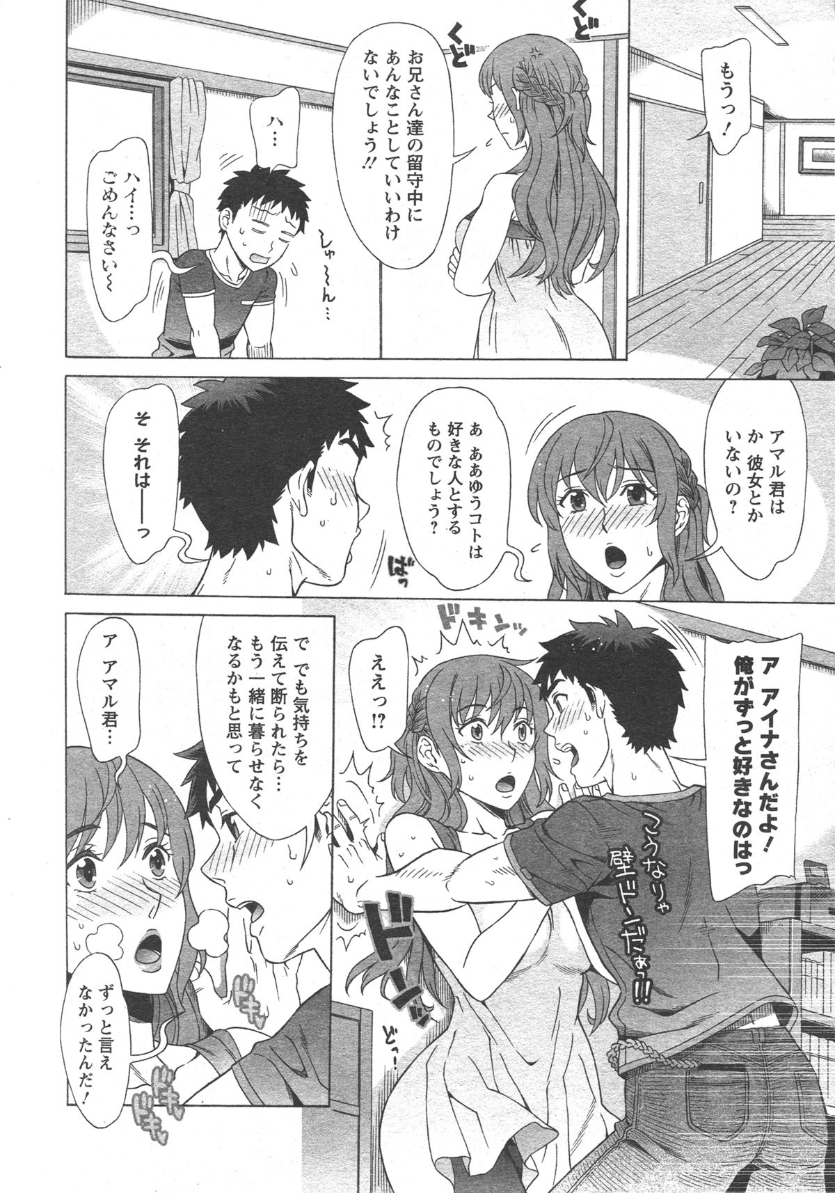 [はんざきじろう] らん♥こん 第1-7話