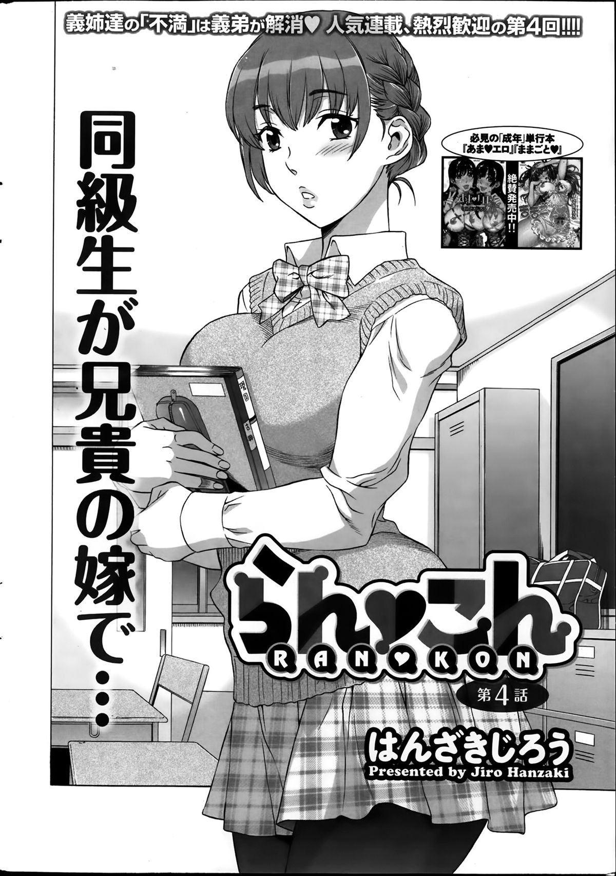 [はんざきじろう] らん♥こん 第1-7話