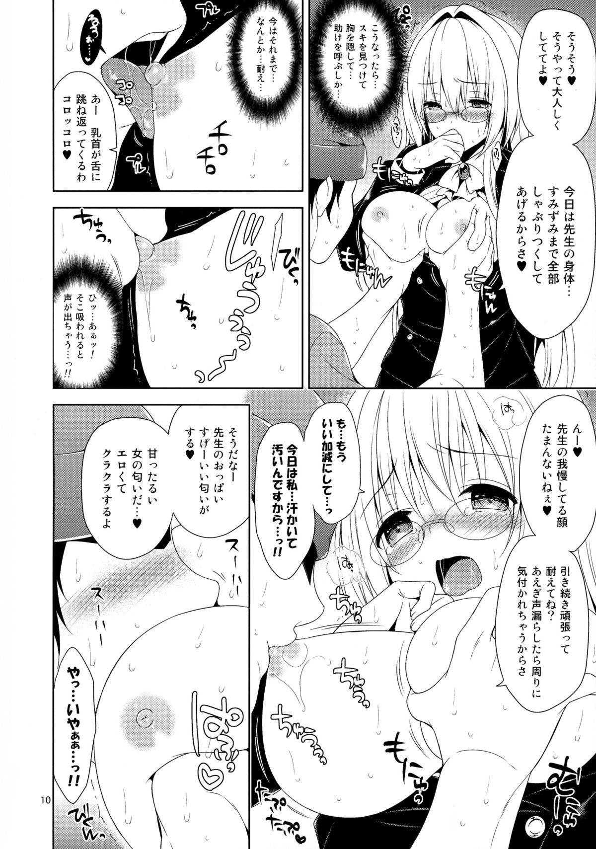 (COMIC1☆8) [空色まーち (成沢空)] ティアーユ痴漢電車 (To LOVEる -とらぶる-)