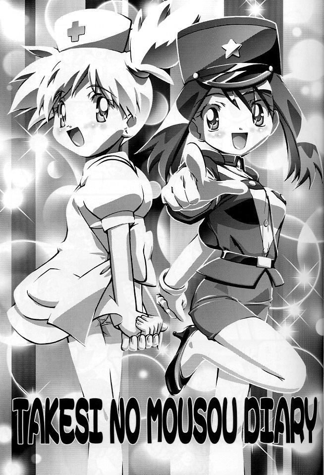 (C80) [ギャンブラー倶楽部 (香坂純)] PM GALS 総集編 (ポケットモンスター) [英訳]