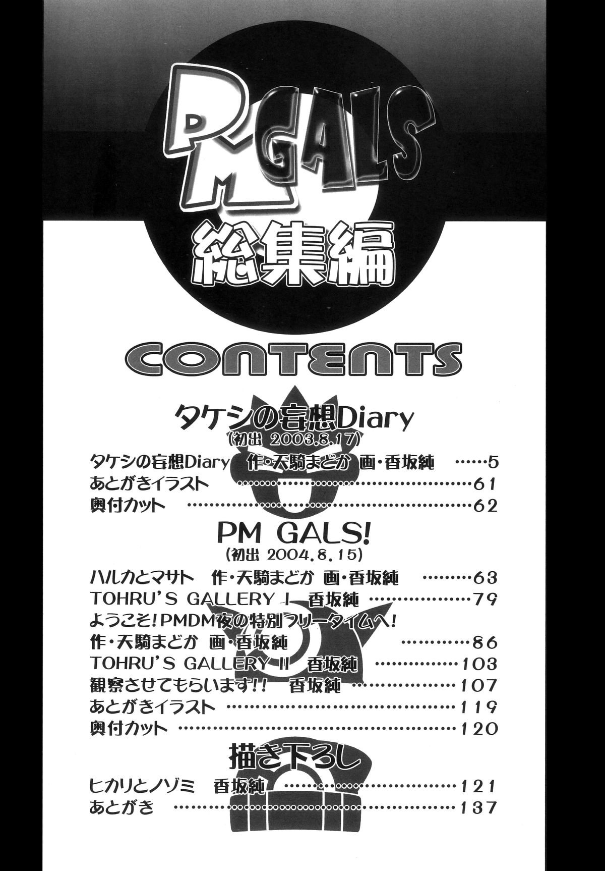 (C80) [ギャンブラー倶楽部 (香坂純)] PM GALS 総集編 (ポケットモンスター) [英訳]