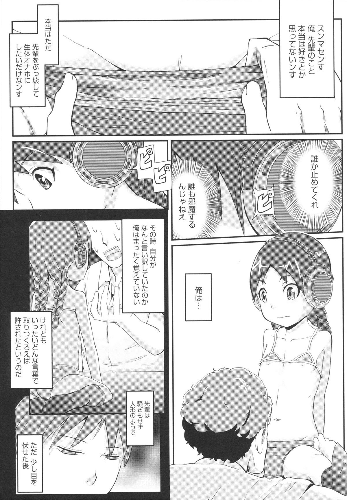 [佐々木バレット] おさなブライド