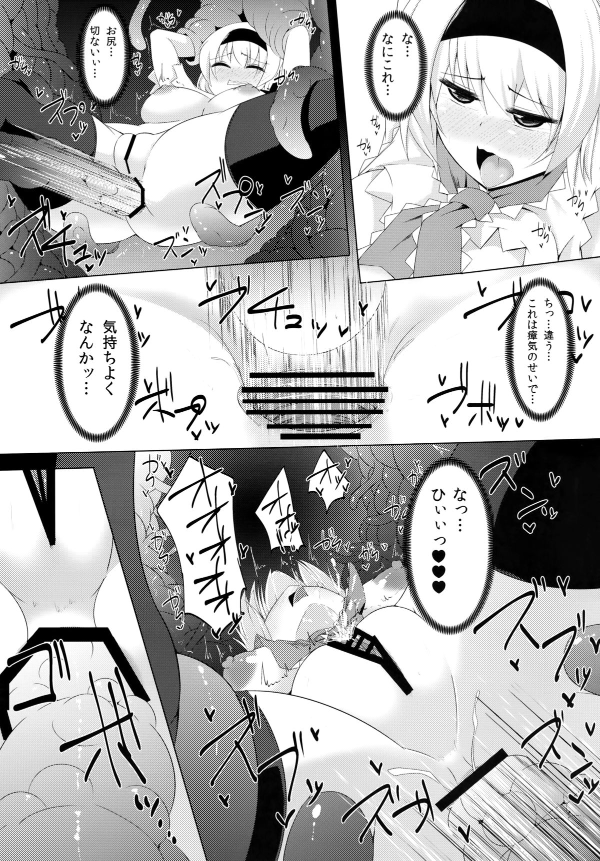 (C86) [芋。 (けんぴ)] 煩尻 (東方Project)
