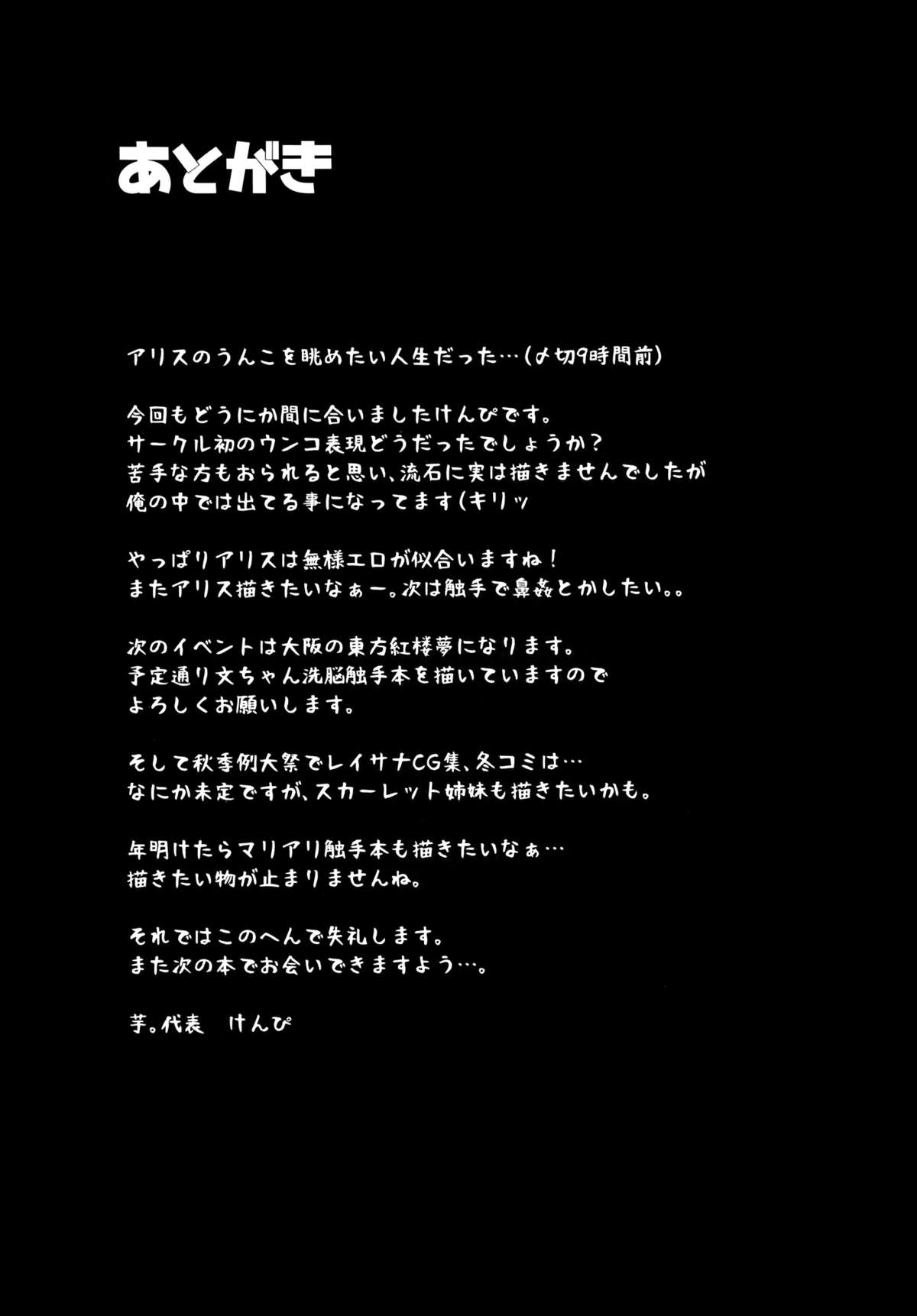(C86) [芋。 (けんぴ)] 煩尻 (東方Project)