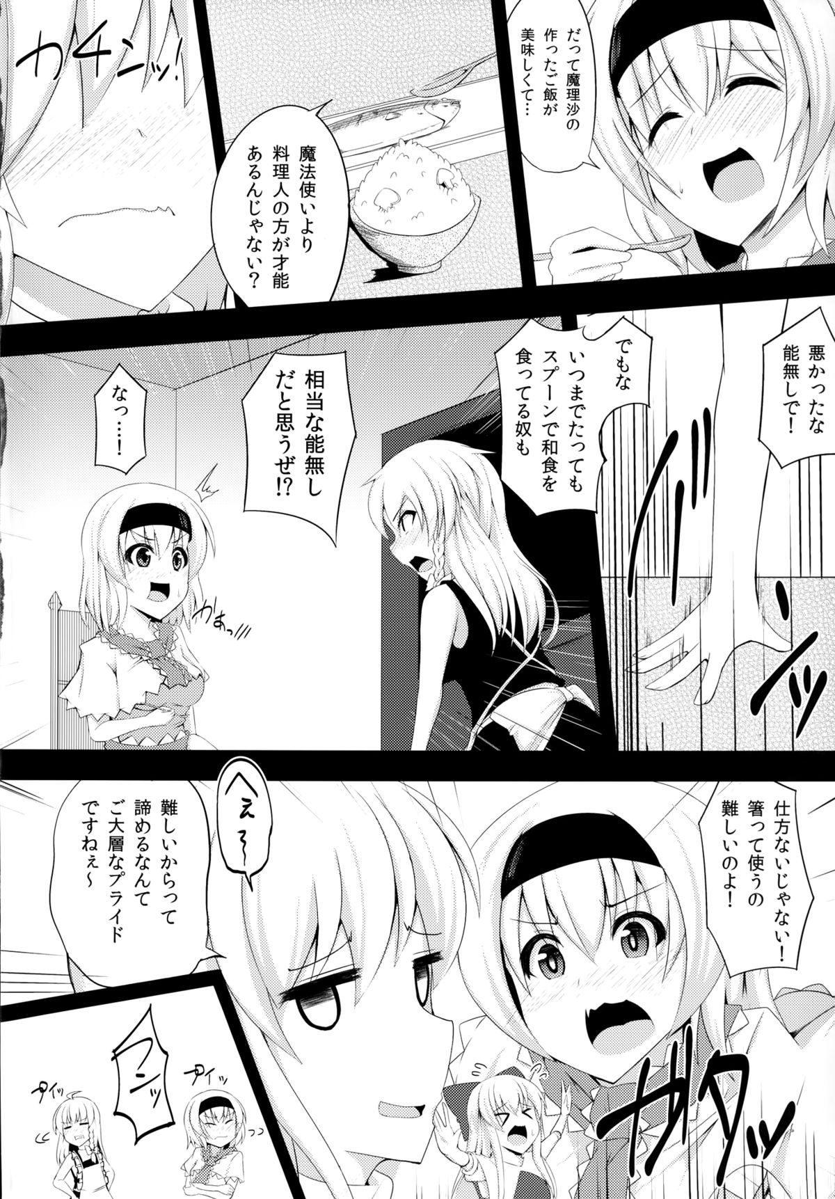 (C86) [芋。 (けんぴ)] 煩尻 (東方Project)
