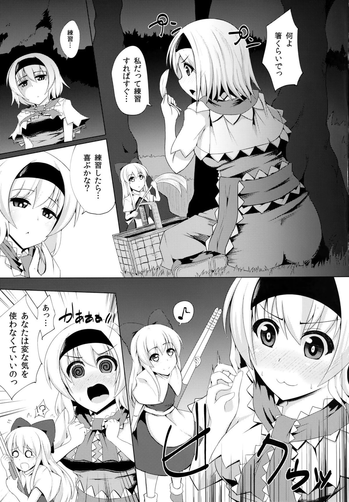 (C86) [芋。 (けんぴ)] 煩尻 (東方Project)