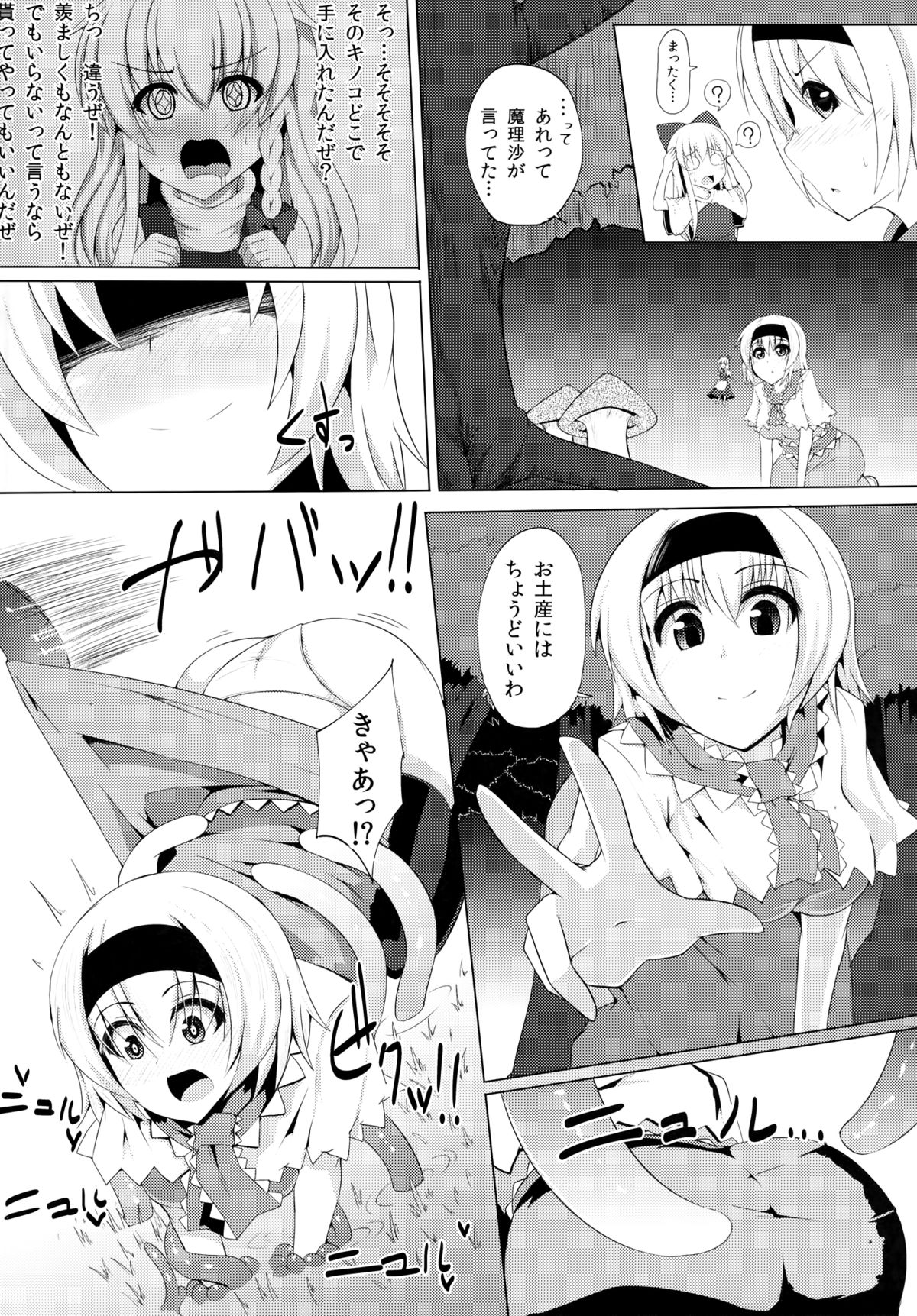 (C86) [芋。 (けんぴ)] 煩尻 (東方Project)