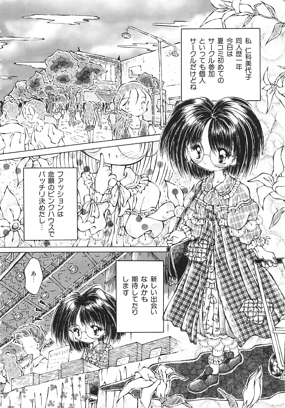 [神崎四郎] 夢の国のないしょ話