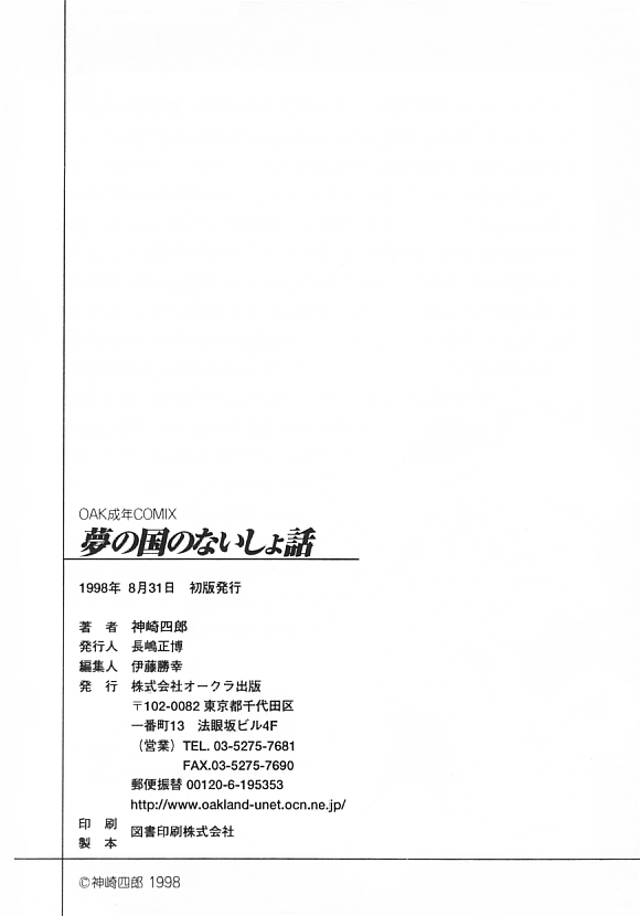 [神崎四郎] 夢の国のないしょ話