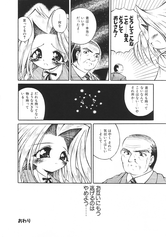 [神崎四郎] 夢の国のないしょ話