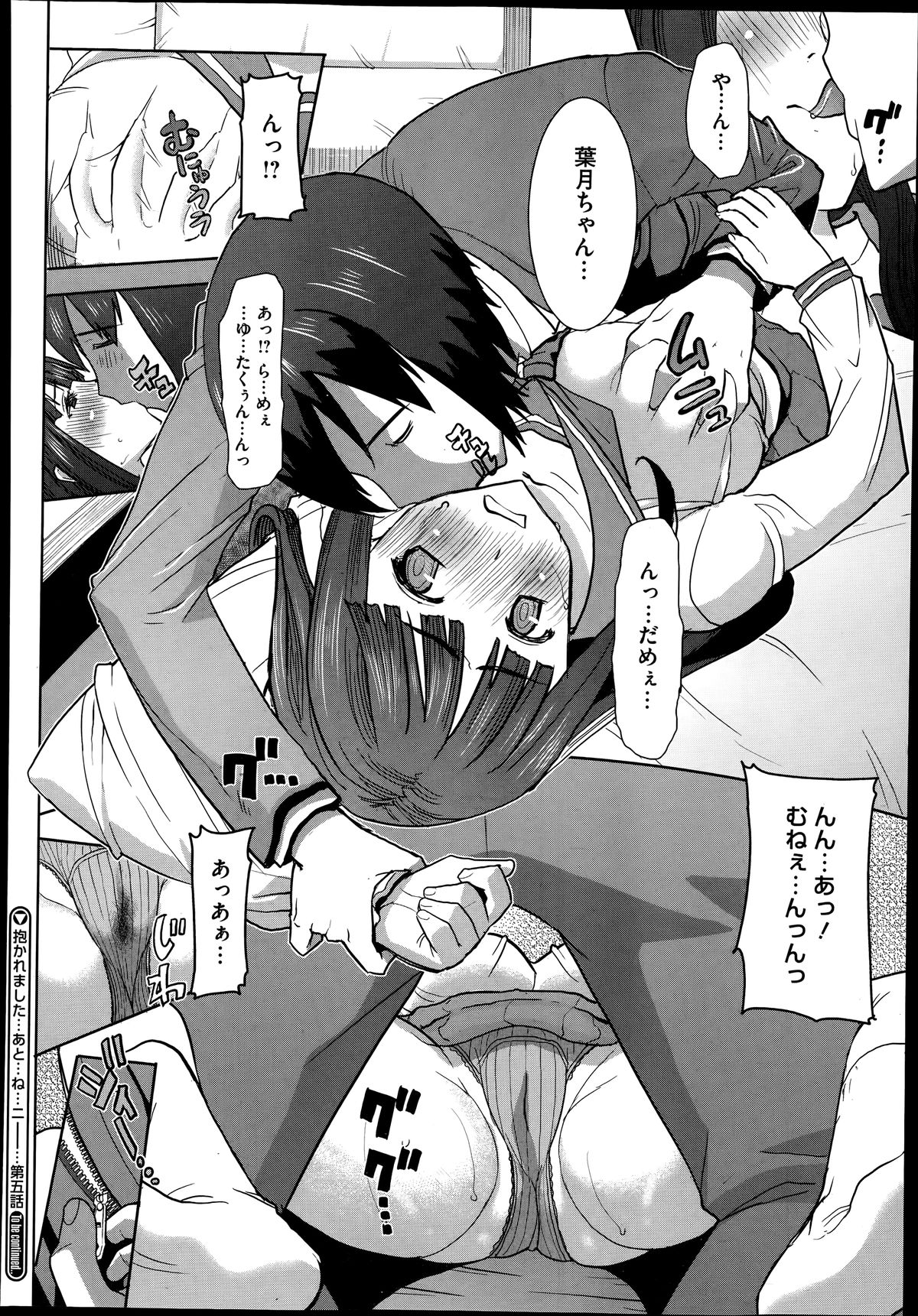 [田中あじ] 抱かれました…あと…ね…ニ━ 第1-6話