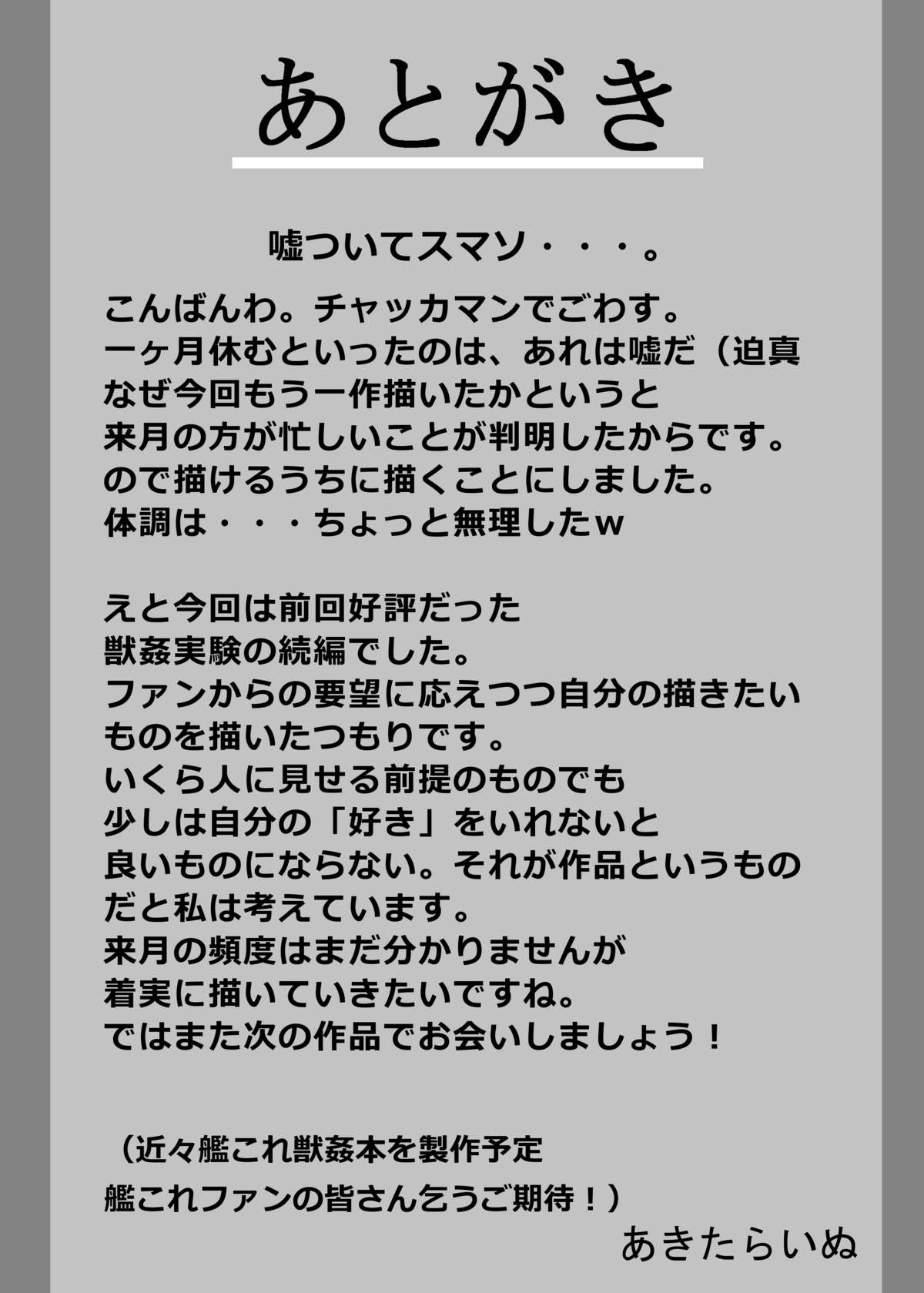 [あきたらいぬ (チャッカマン)] 東方キャラが動物の赤ちゃんを出産してさらに犯される獣姦本 (東方Project) [DL版]