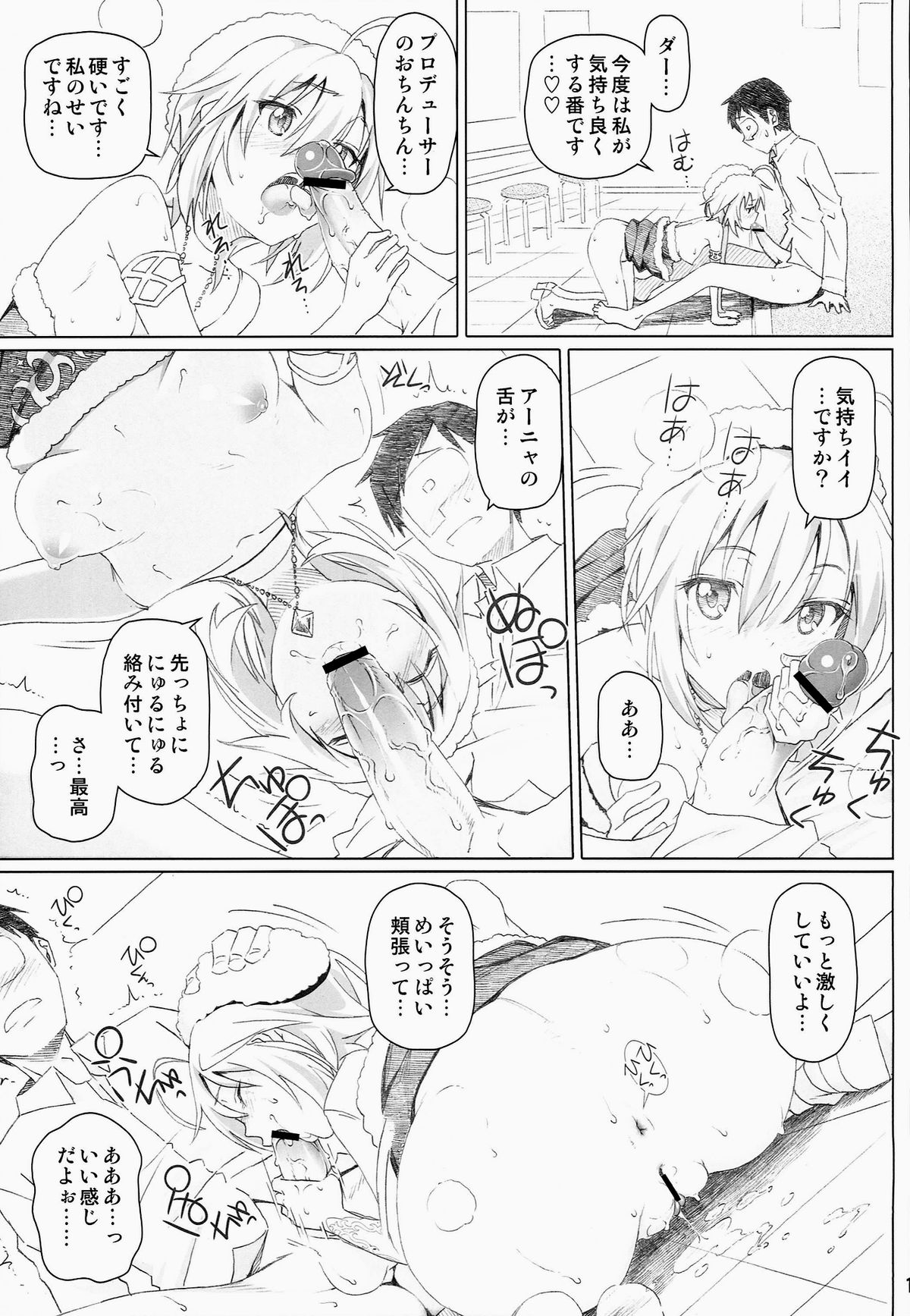 [pooca (白野じん)] ××デビュー (アイドルマスター シンデレラガールズ)