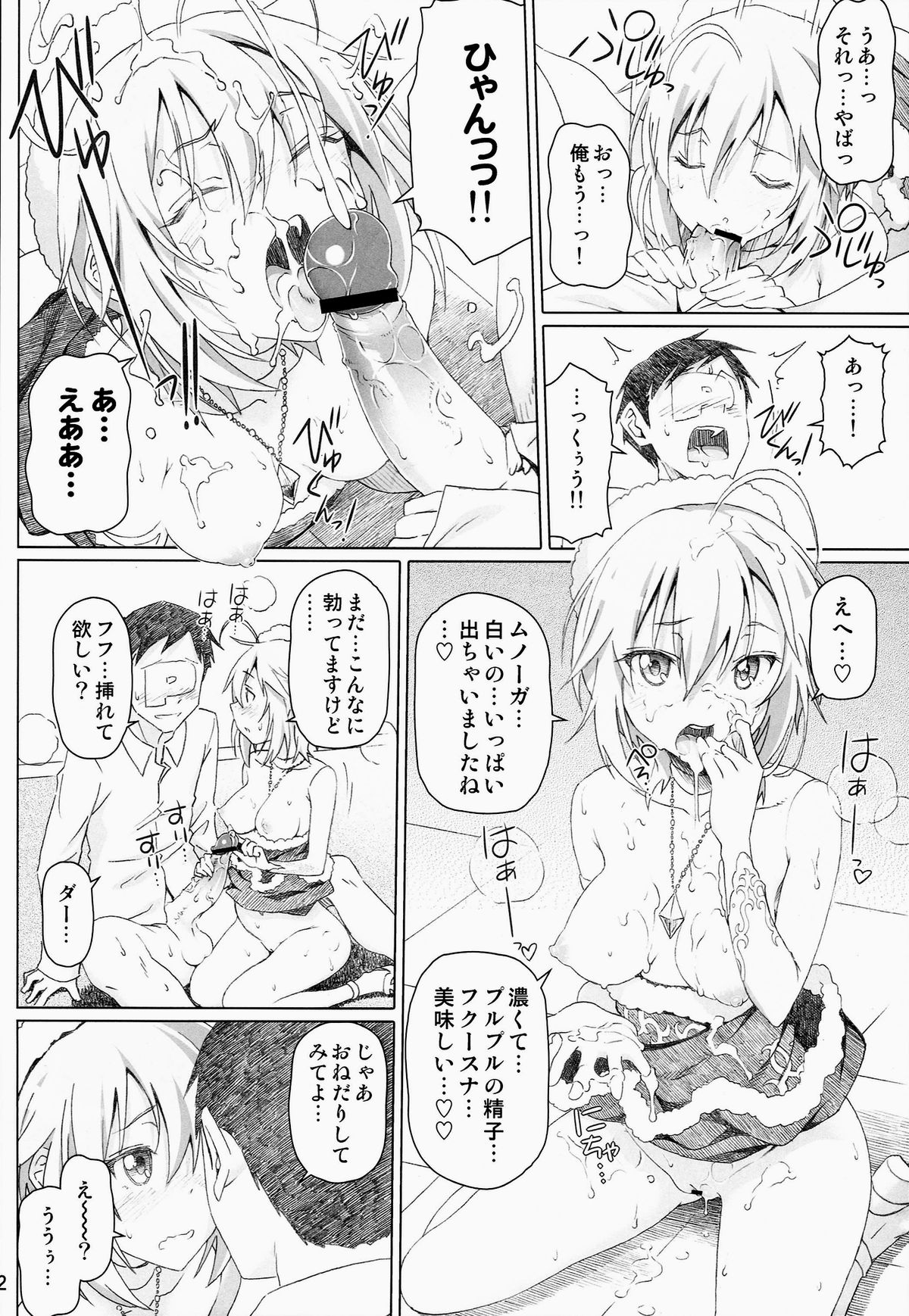 [pooca (白野じん)] ××デビュー (アイドルマスター シンデレラガールズ)