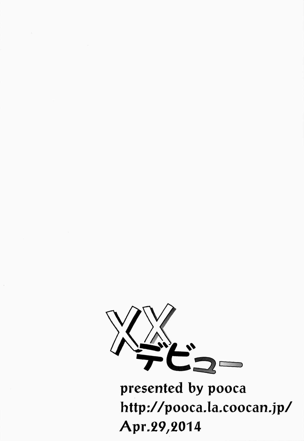 [pooca (白野じん)] ××デビュー (アイドルマスター シンデレラガールズ)