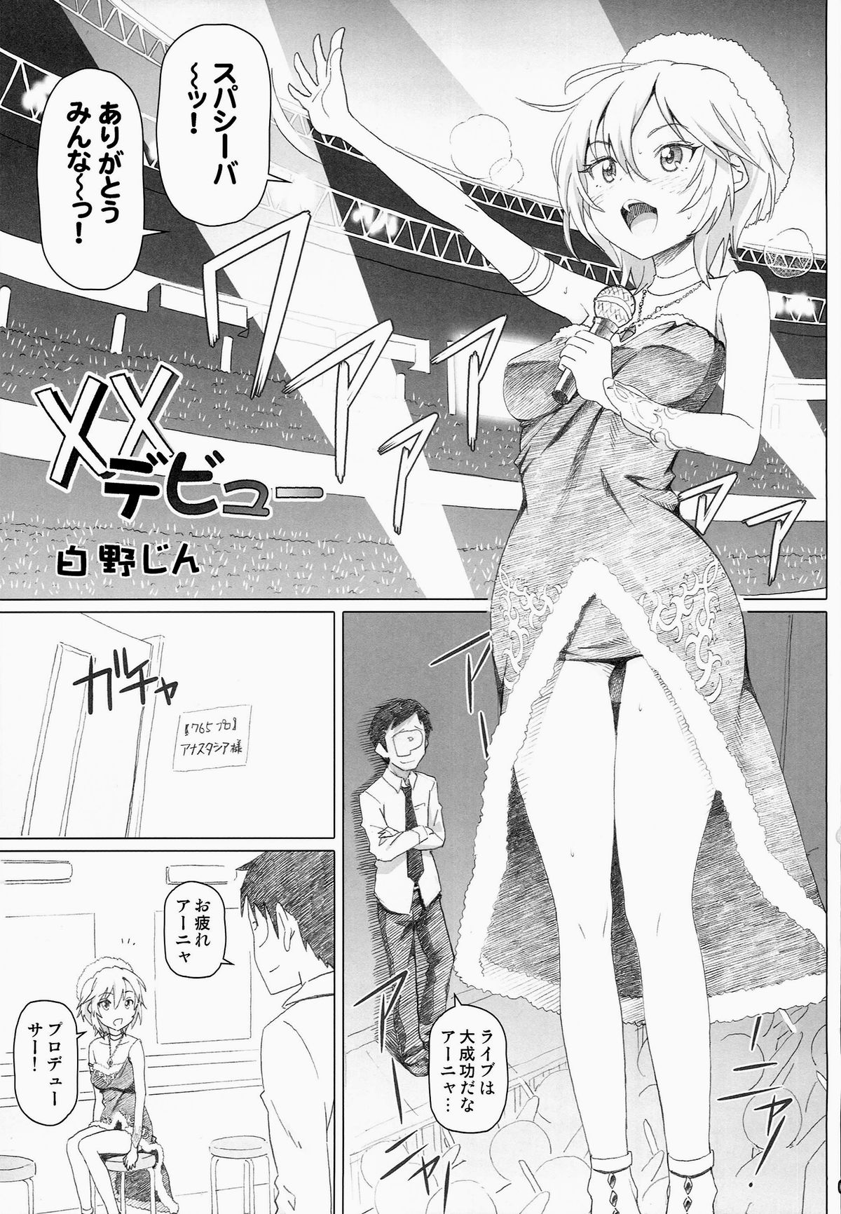 [pooca (白野じん)] ××デビュー (アイドルマスター シンデレラガールズ)