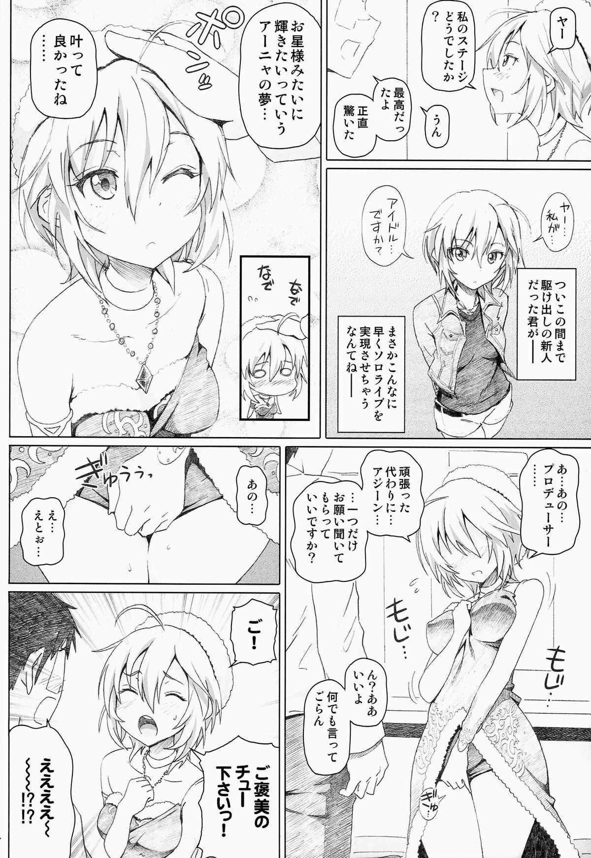 [pooca (白野じん)] ××デビュー (アイドルマスター シンデレラガールズ)