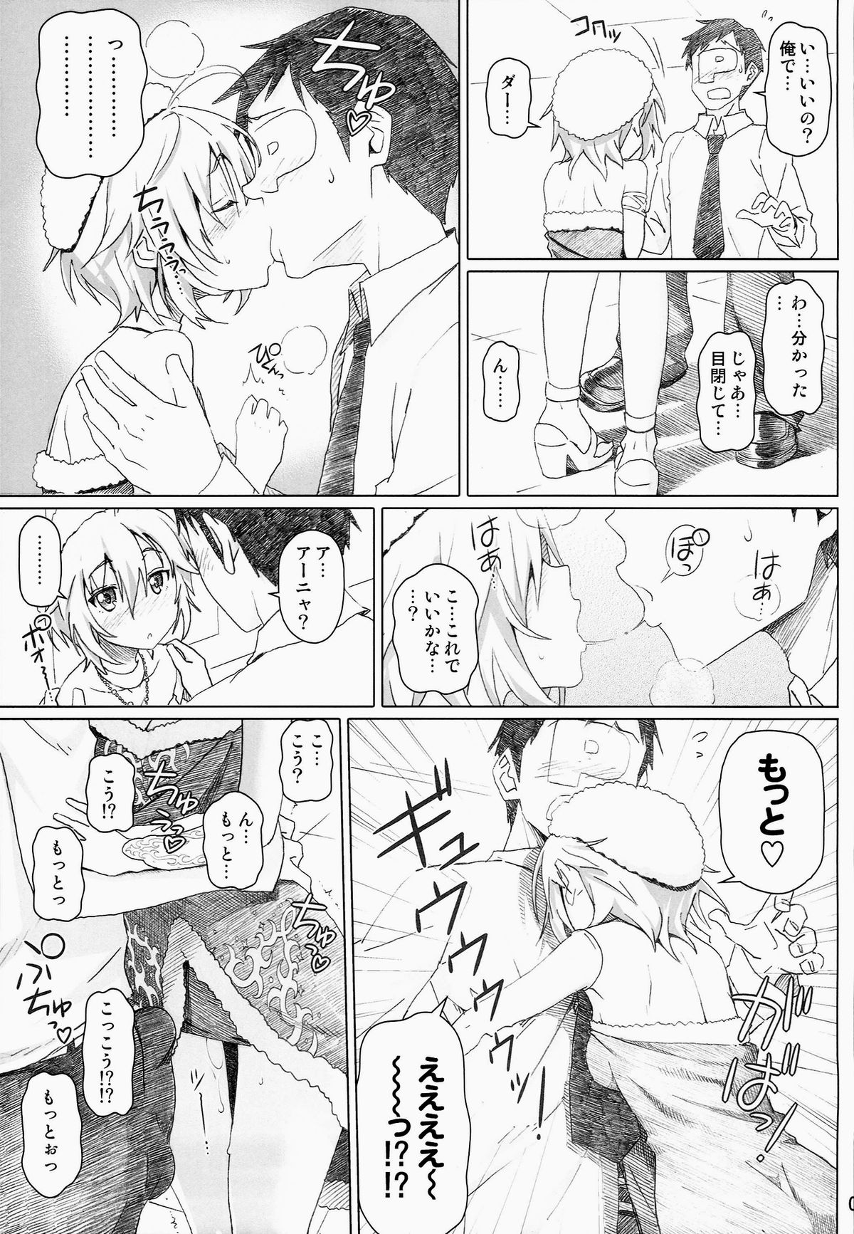 [pooca (白野じん)] ××デビュー (アイドルマスター シンデレラガールズ)