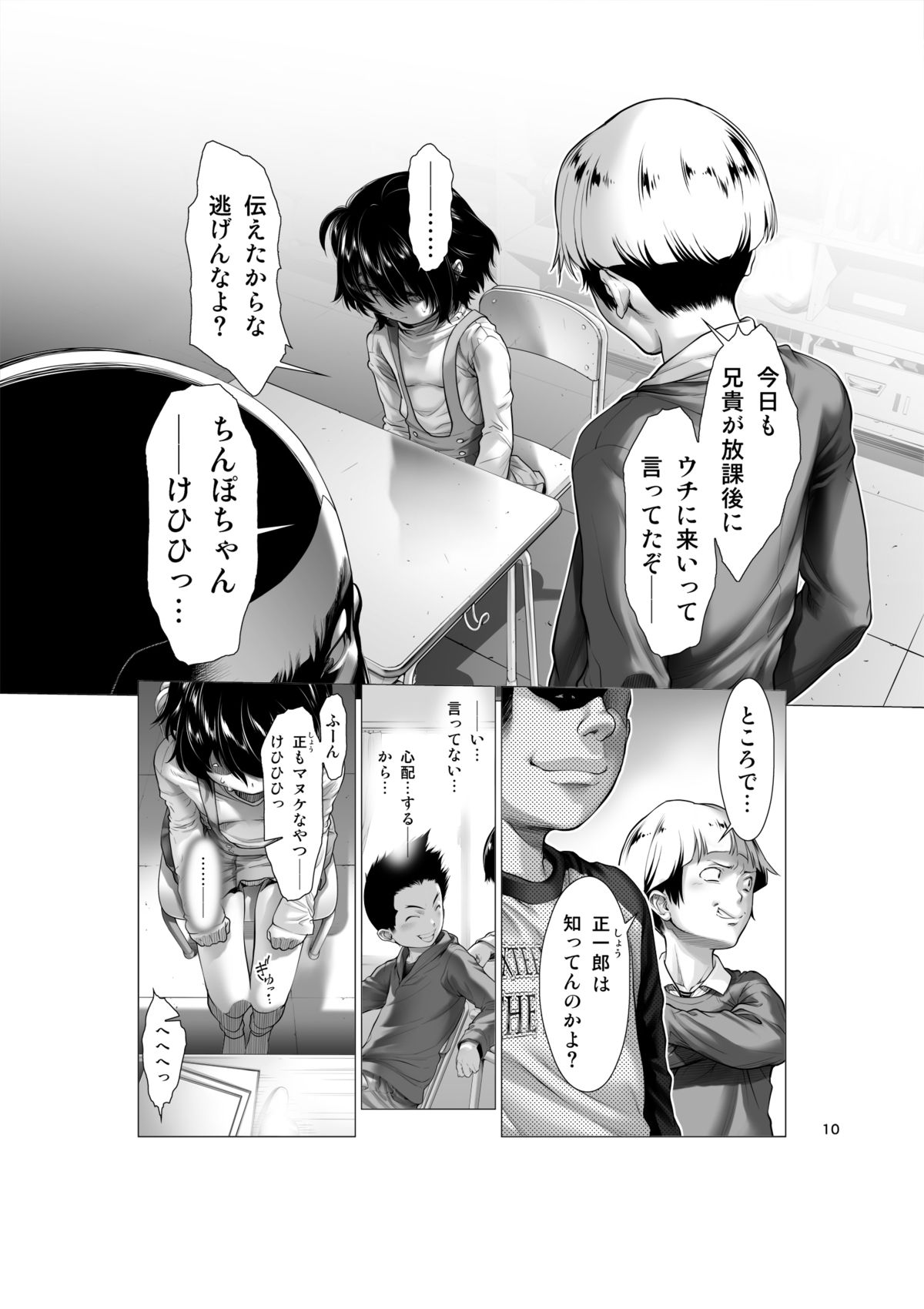 [三乳亭 (三乳亭しん太)] ちんぽつき！いじめられっ娘・プロローグ