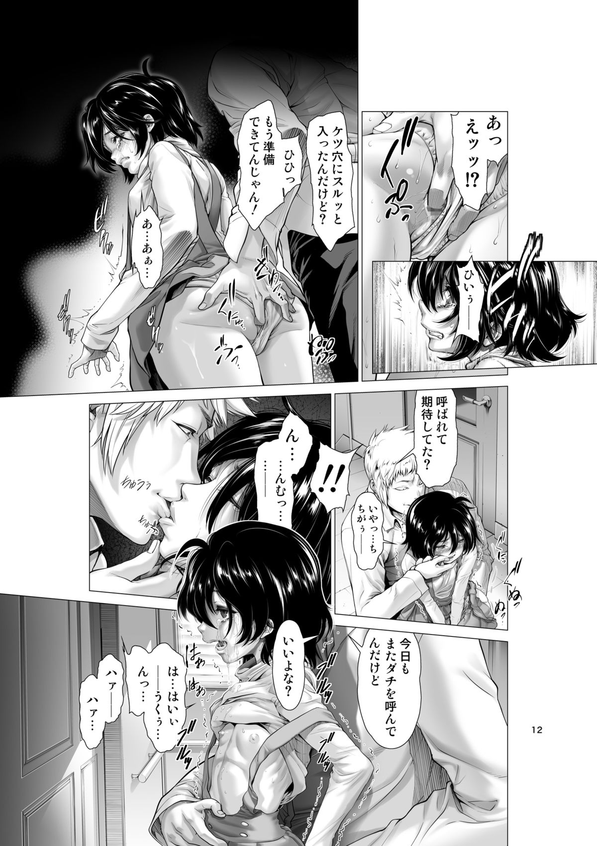 [三乳亭 (三乳亭しん太)] ちんぽつき！いじめられっ娘・プロローグ