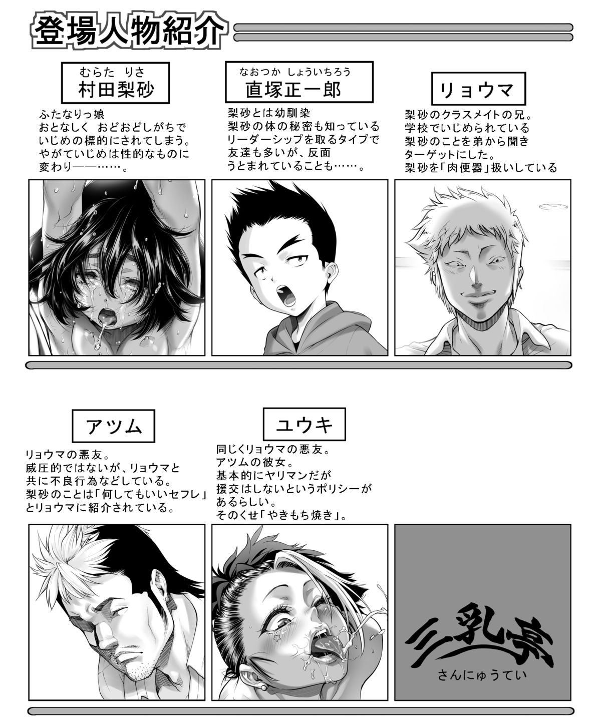 [三乳亭 (三乳亭しん太)] ちんぽつき！いじめられっ娘・プロローグ