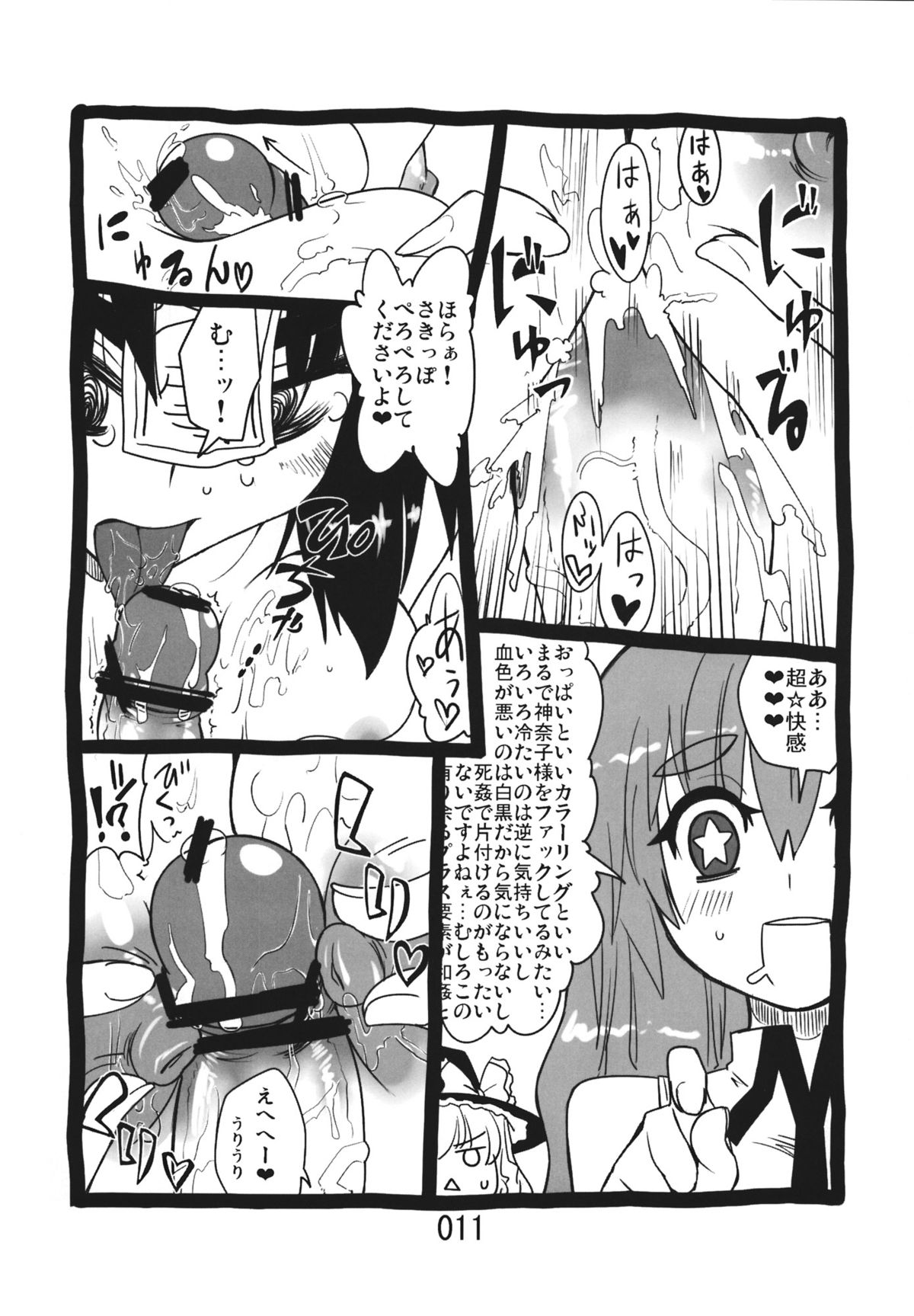 (紅楼夢9) [紅色回転機構 (赤)] ♂♀ (東方Project)